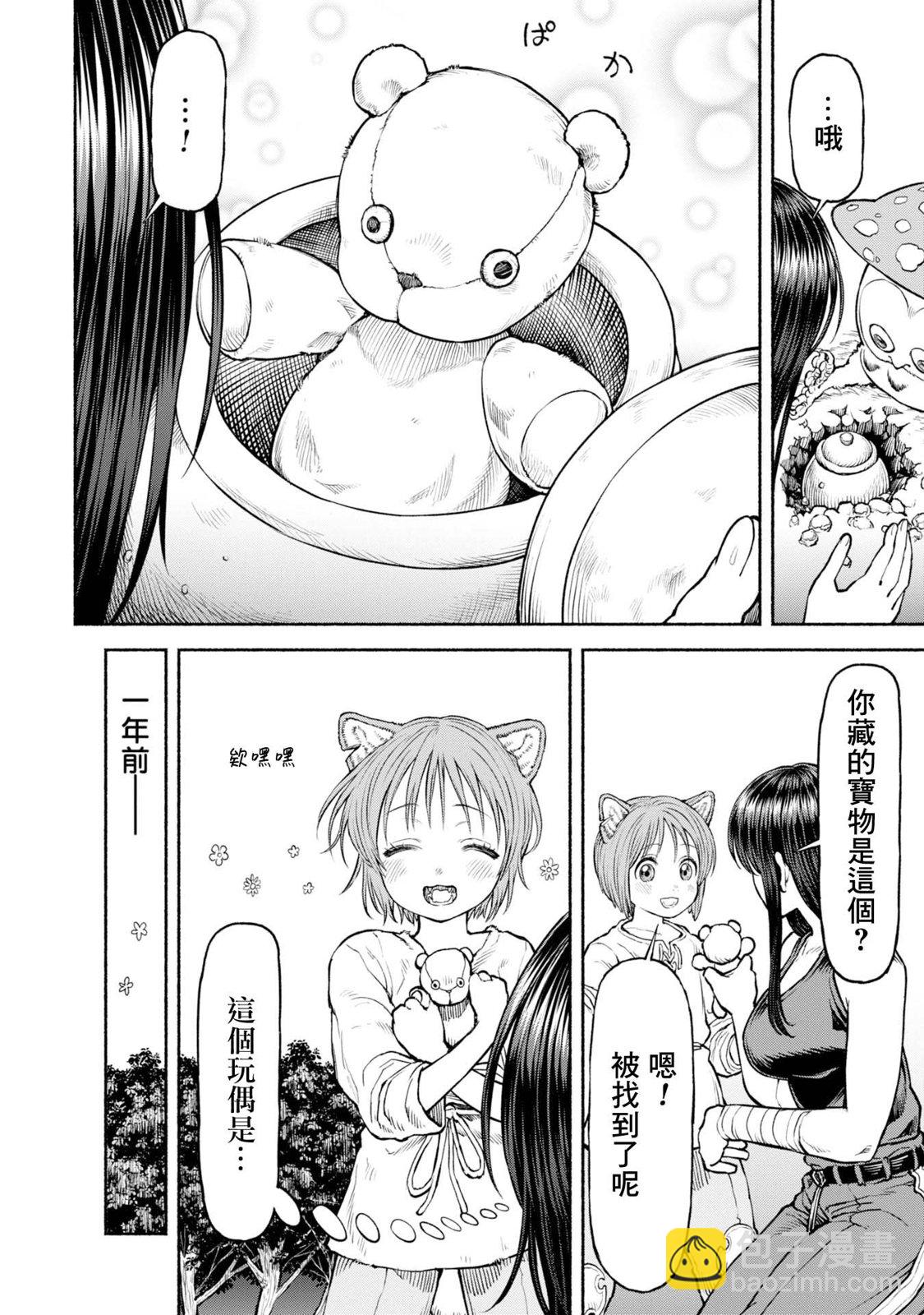 女騎士與獸耳正太 - 第36話-兩人的寶物 - 3