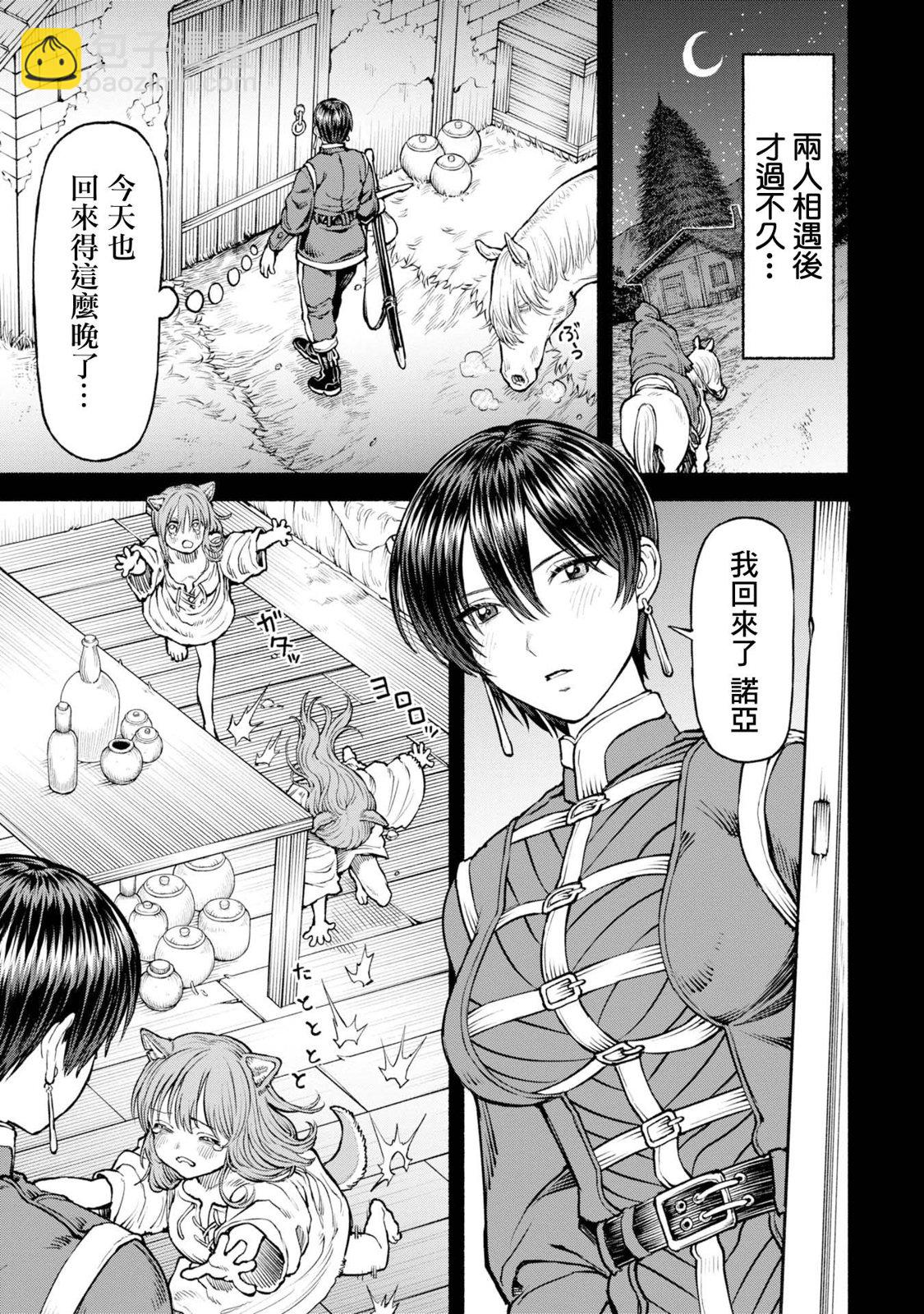 女騎士與獸耳正太 - 第36話-兩人的寶物 - 1