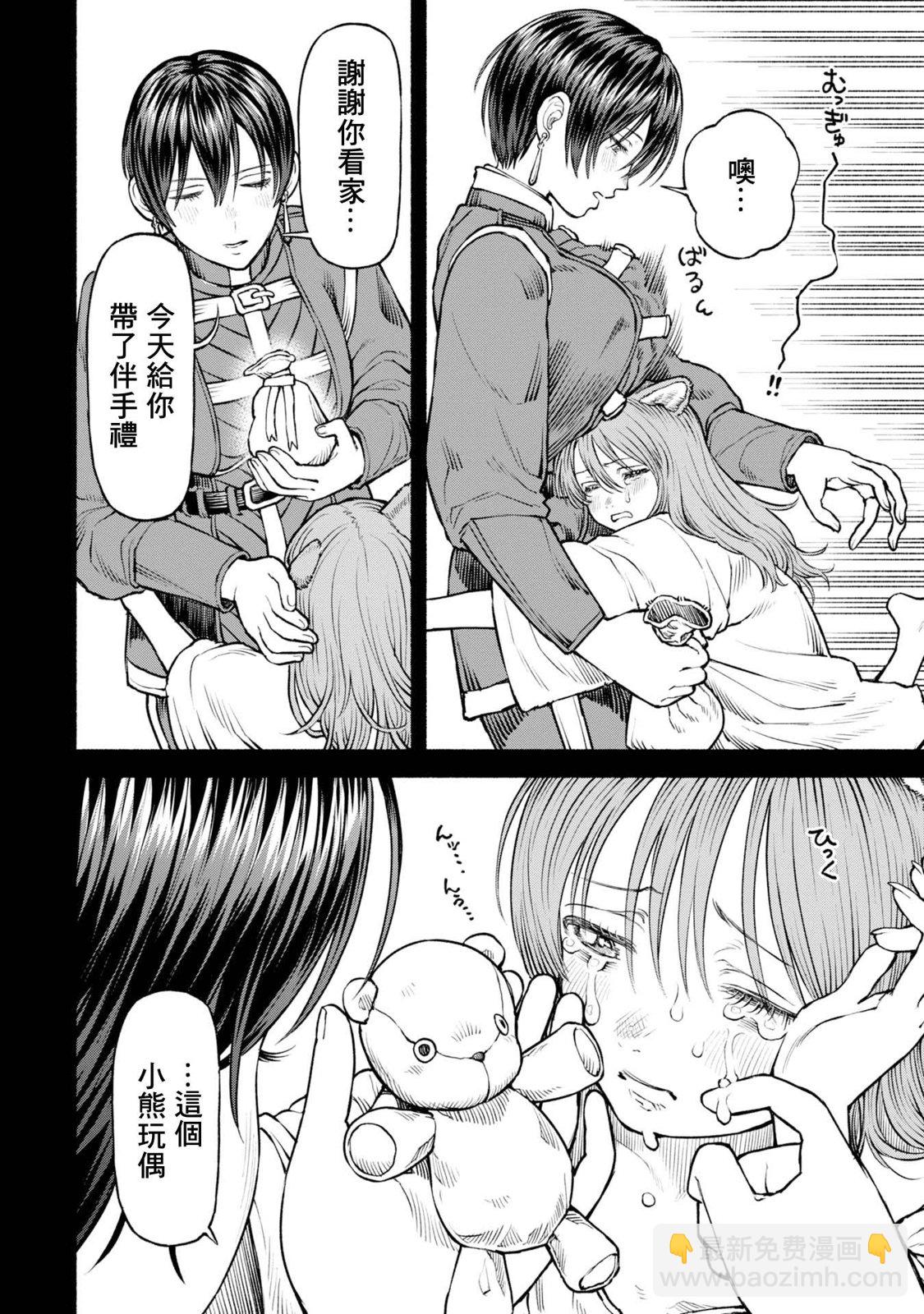 女騎士與獸耳正太 - 第36話-兩人的寶物 - 2