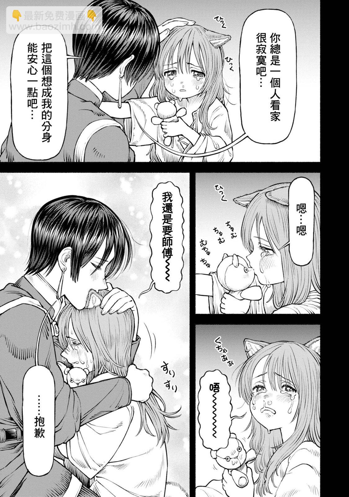 女騎士與獸耳正太 - 第36話-兩人的寶物 - 3