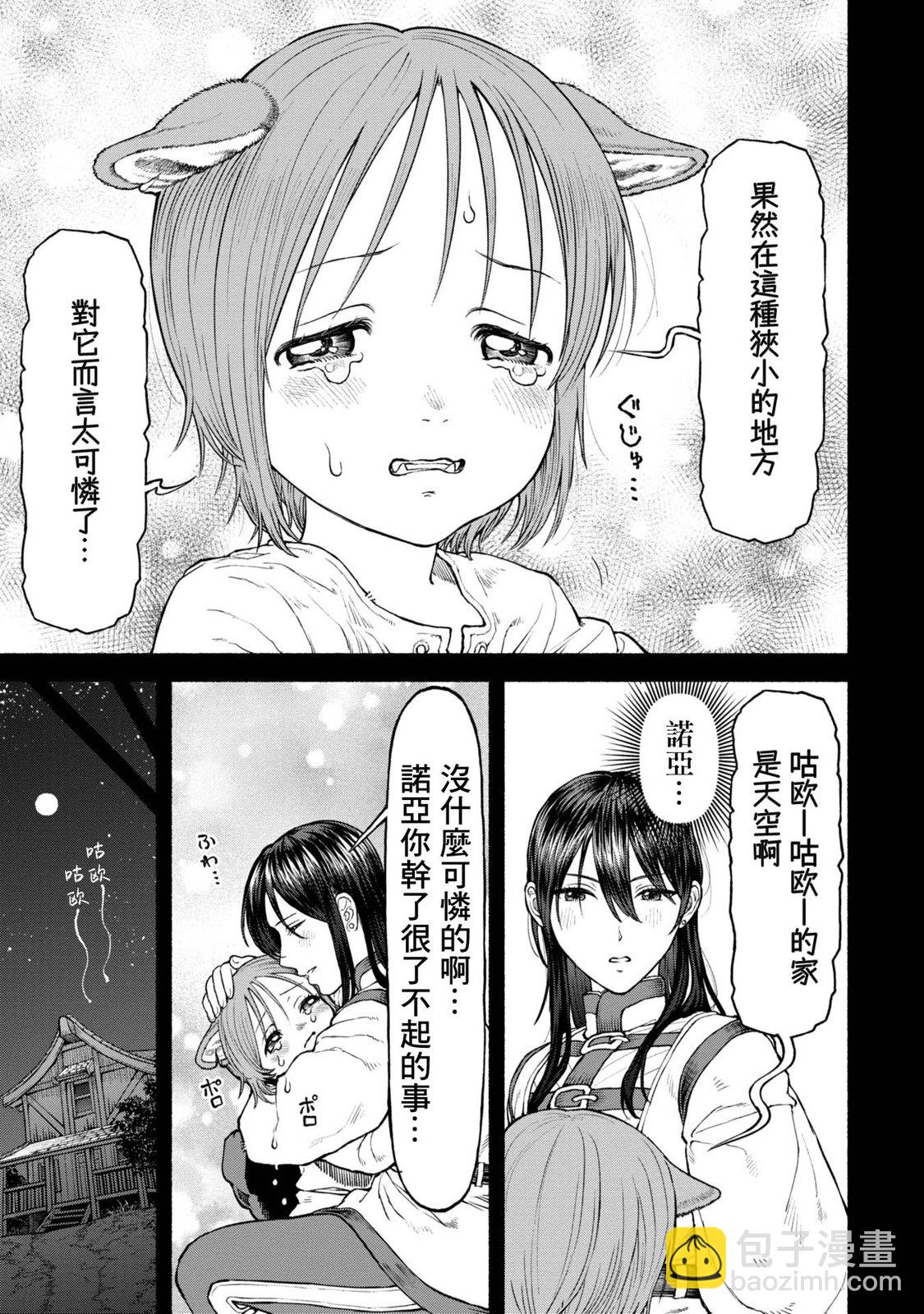 女騎士與獸耳正太 - 番外03-離巢之日 - 1