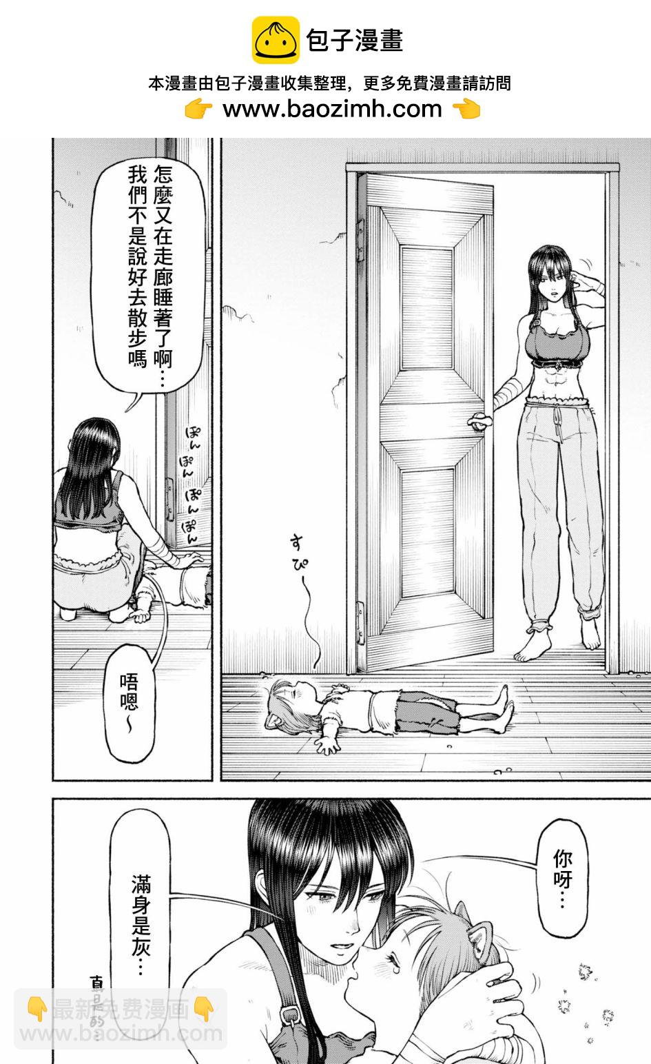 女騎士與獸耳正太 - 第39話-準備去散步 - 2