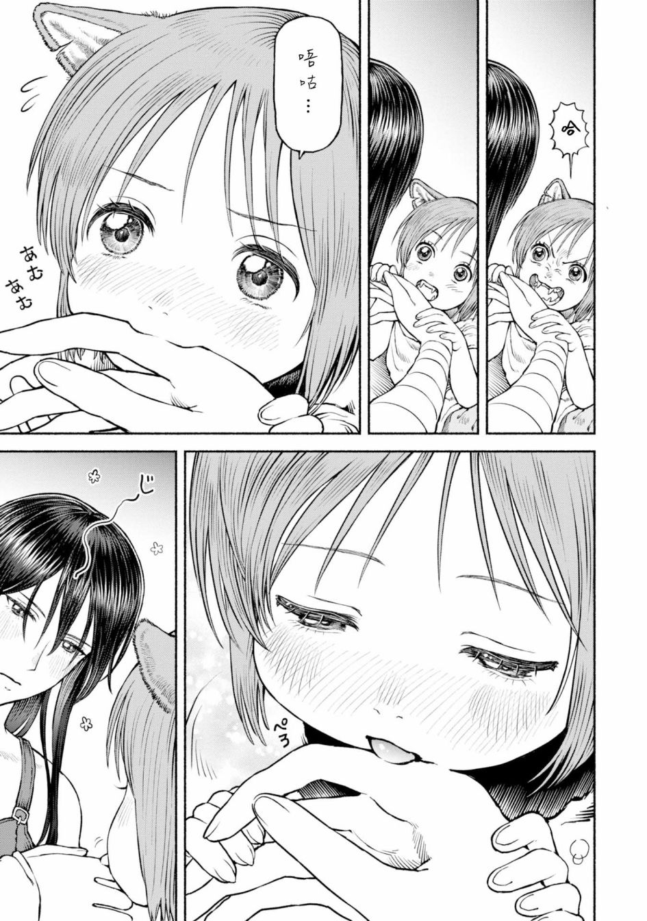 女騎士與獸耳正太 - 第39話-準備去散步 - 1