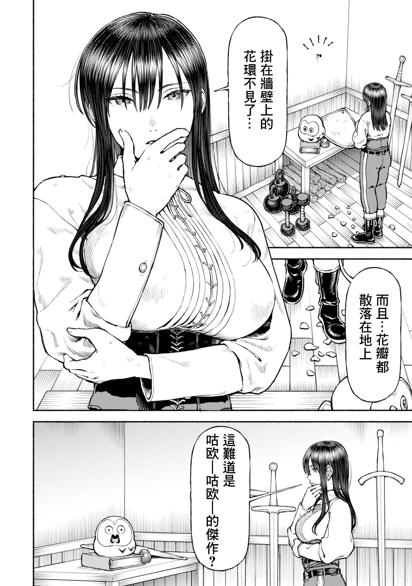 女騎士與獸耳正太 - 第41話-彼此彼此 - 1