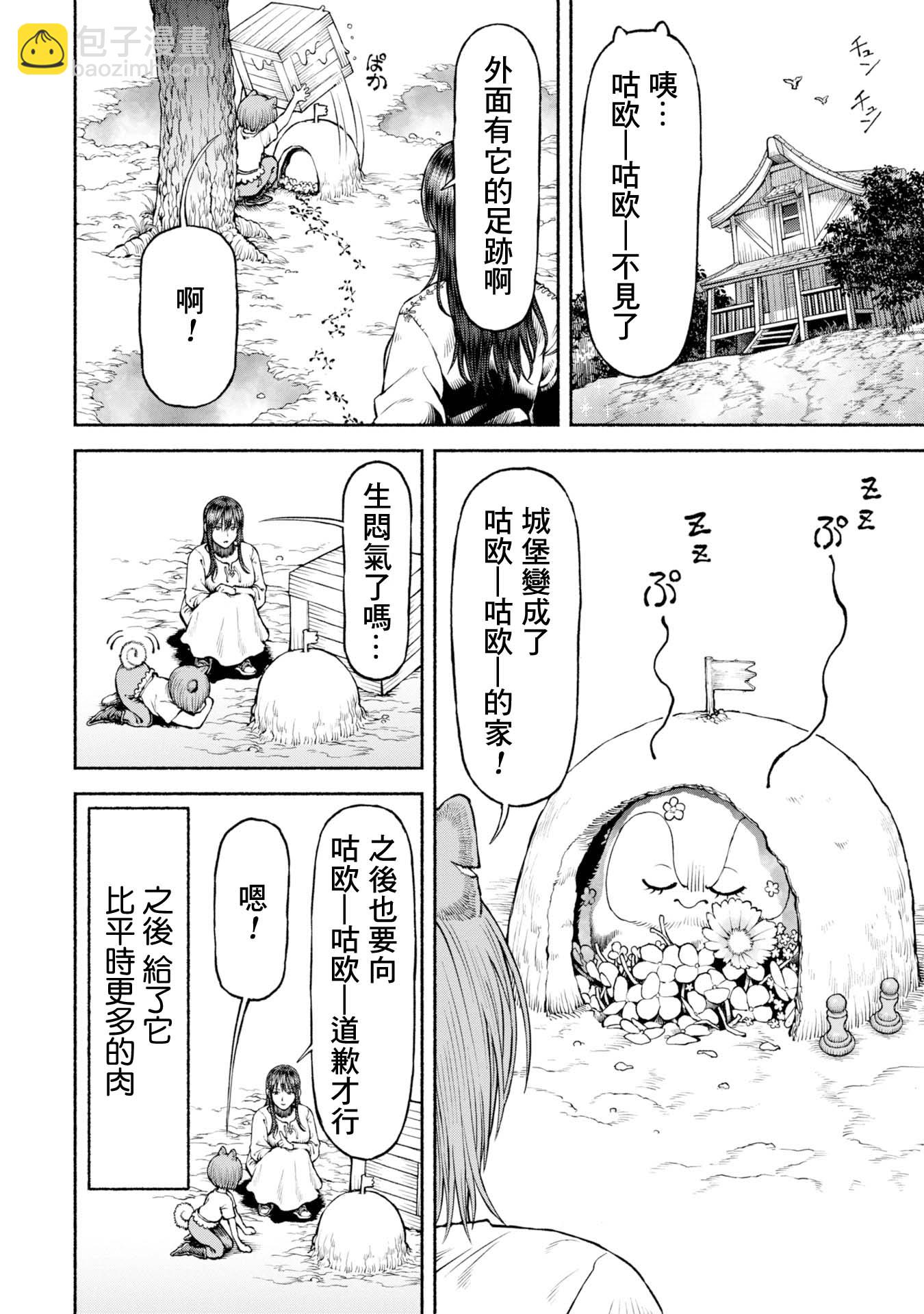 女騎士與獸耳正太 - 第41話-彼此彼此 - 2