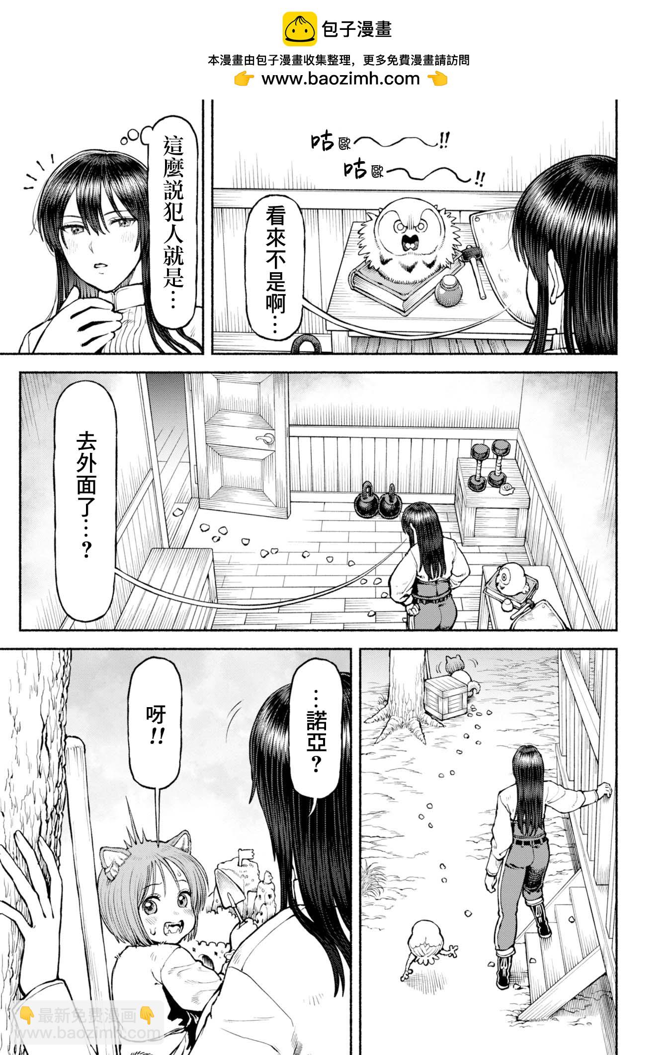 女騎士與獸耳正太 - 第41話-彼此彼此 - 2