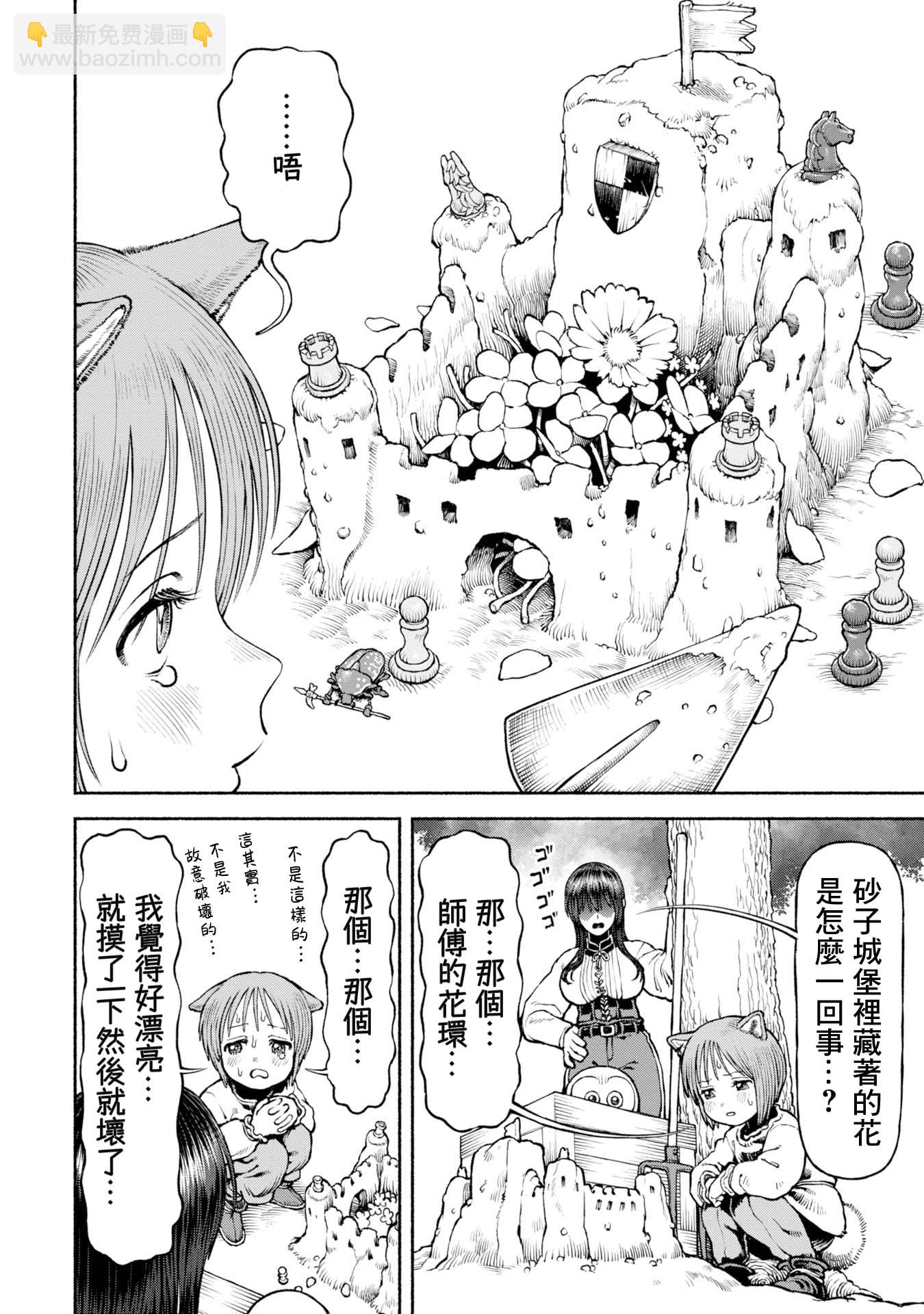 女騎士與獸耳正太 - 第41話-彼此彼此 - 3