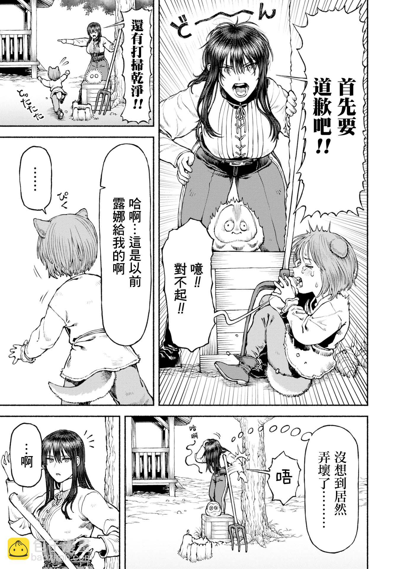 女騎士與獸耳正太 - 第41話-彼此彼此 - 1