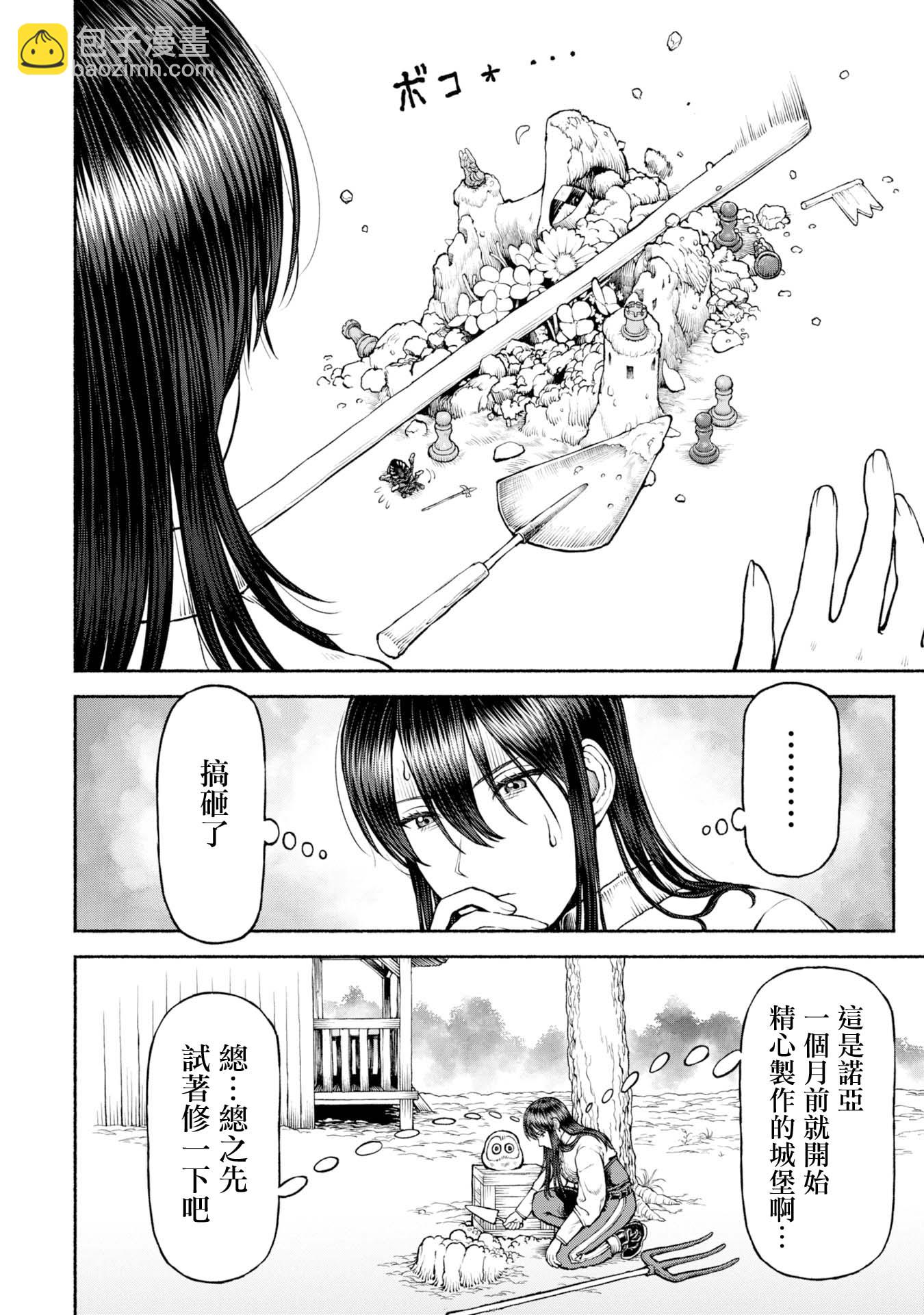 女騎士與獸耳正太 - 第41話-彼此彼此 - 2