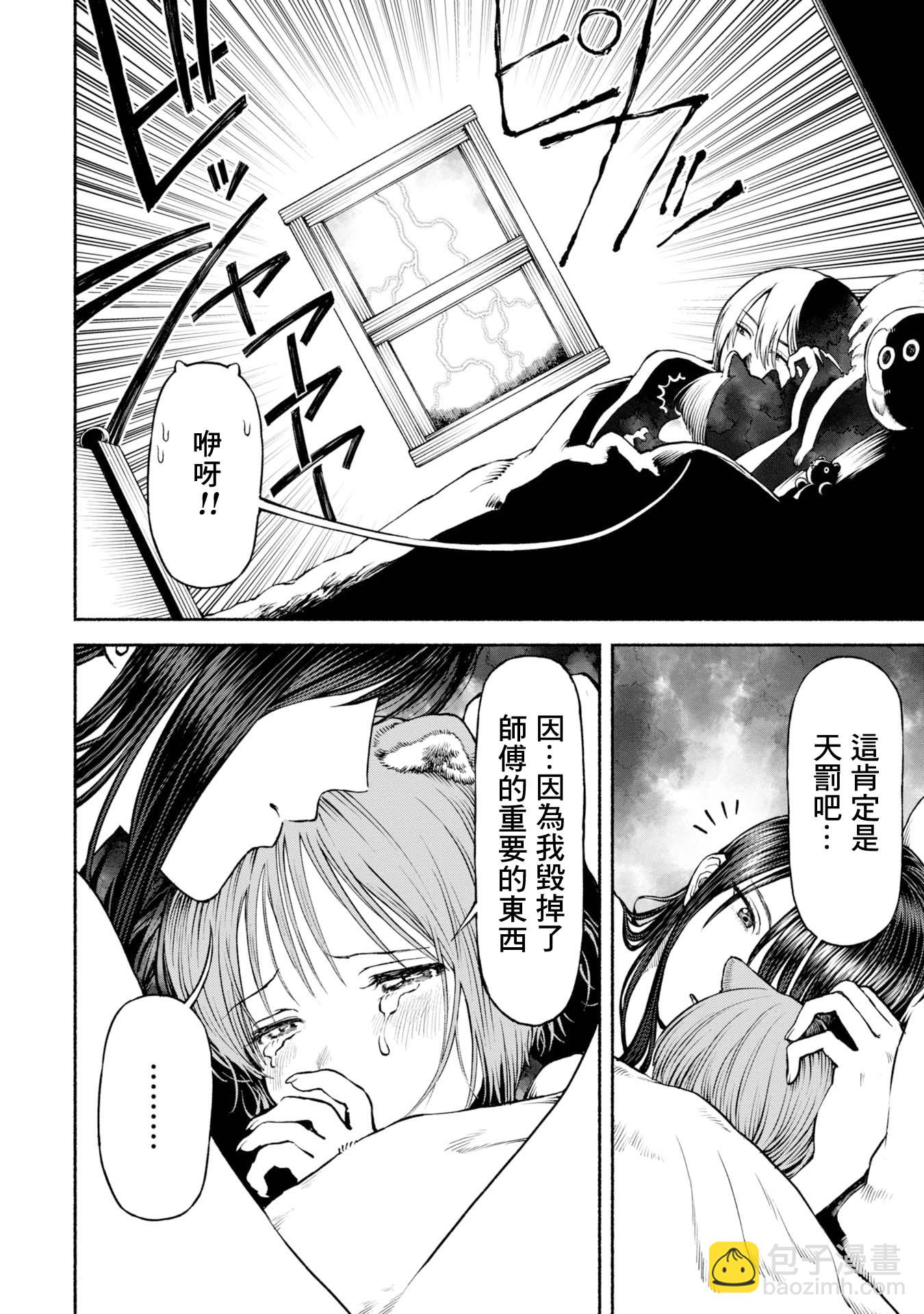 女騎士與獸耳正太 - 第41話-彼此彼此 - 1