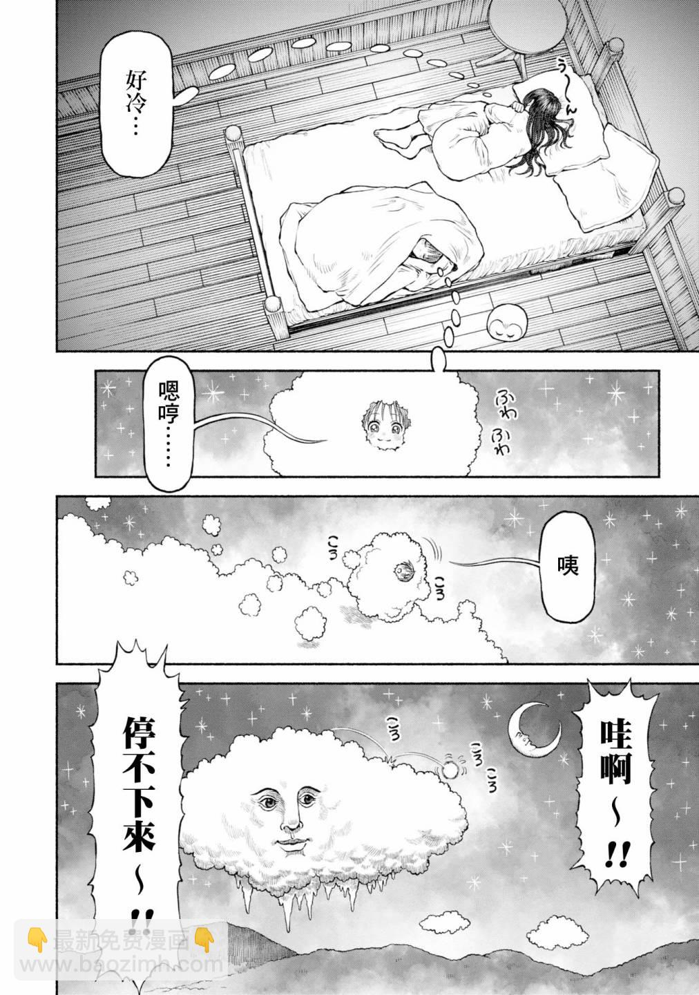 女騎士與獸耳正太 - 番外04-雲上散步 - 2