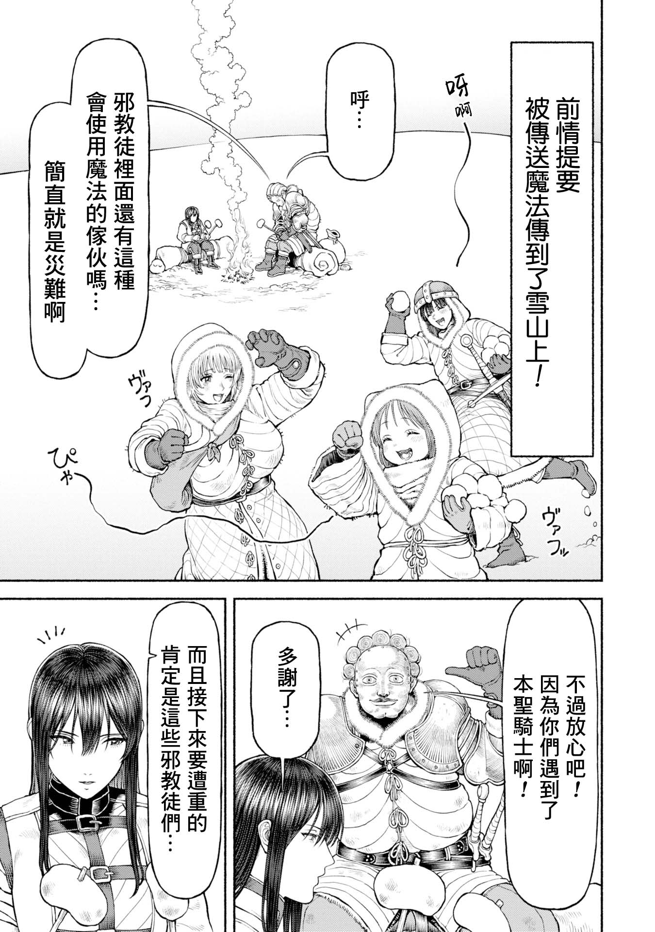 女騎士與獸耳正太 - 第44話-神獸的傳承 - 1