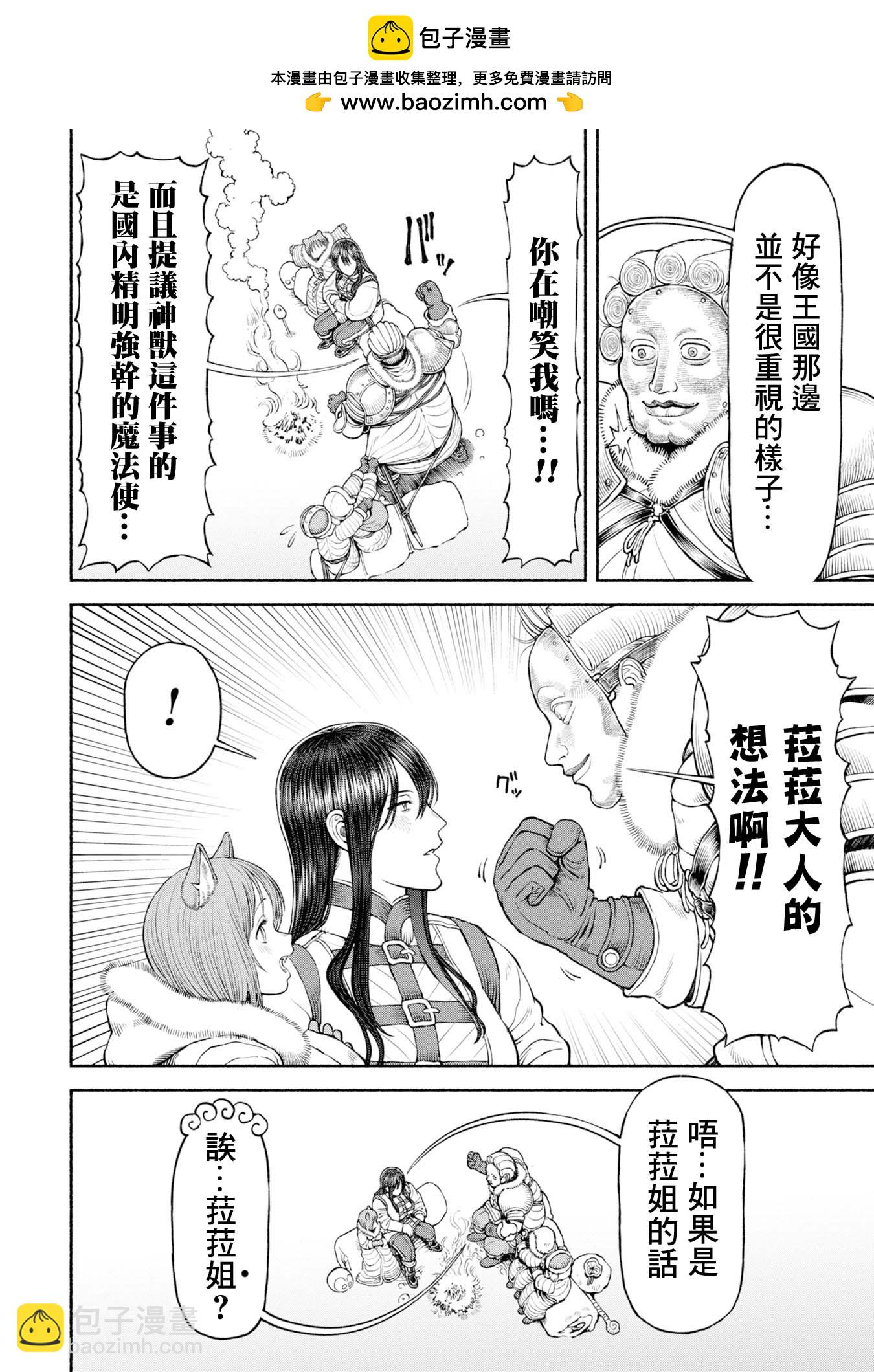 女騎士與獸耳正太 - 第44話-神獸的傳承 - 1