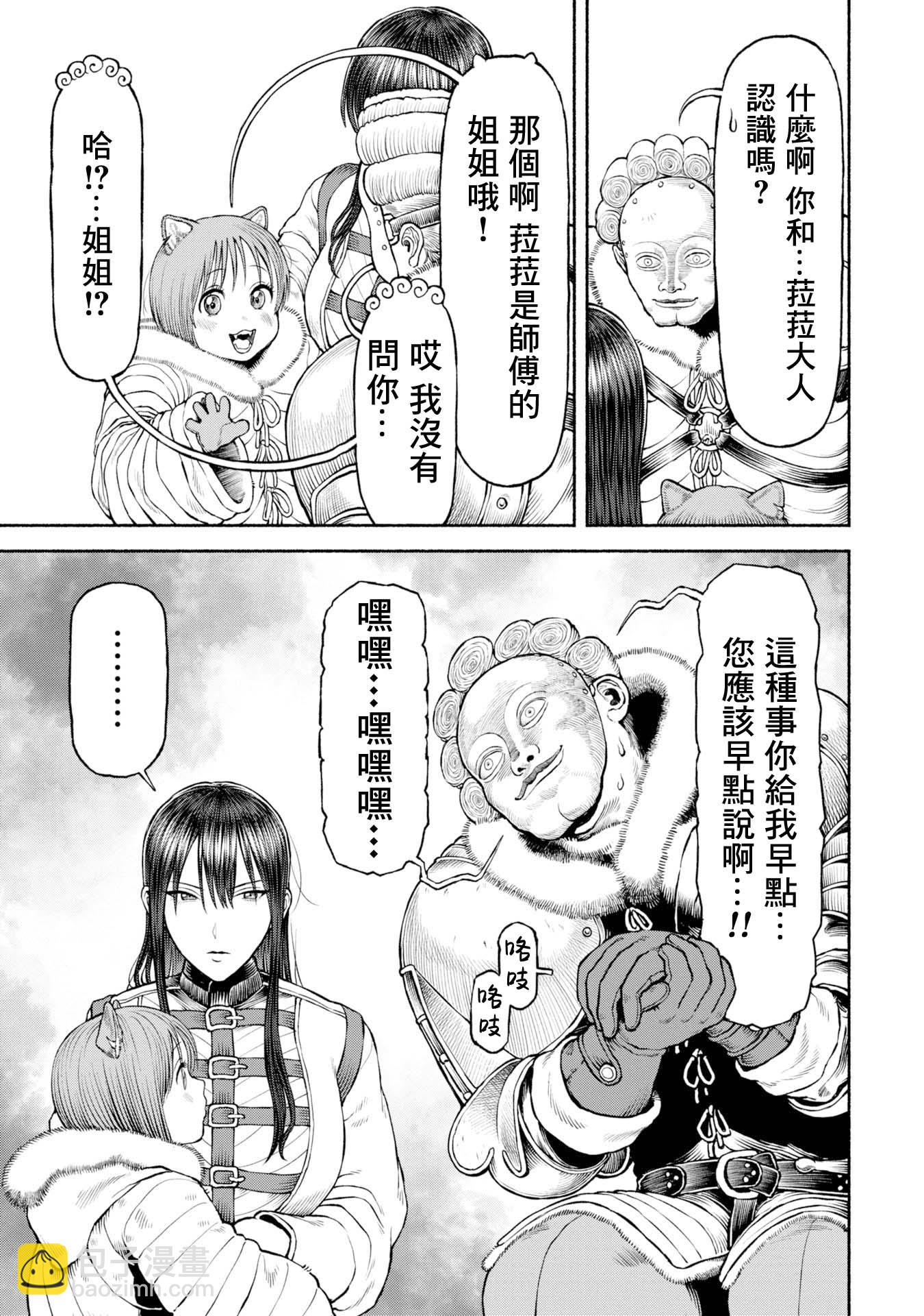 女騎士與獸耳正太 - 第44話-神獸的傳承 - 2