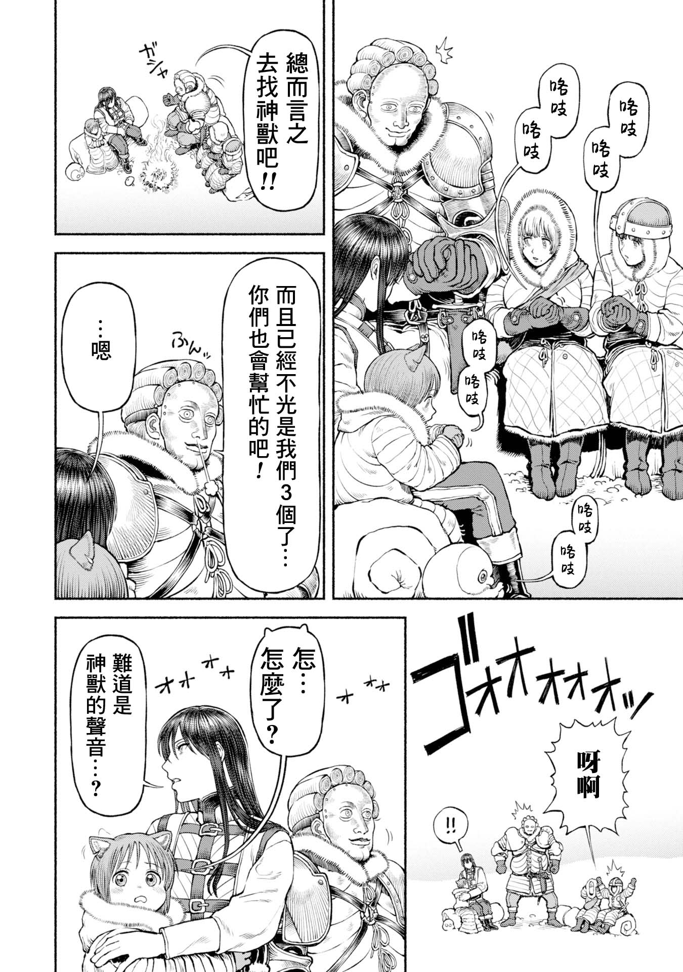 女騎士與獸耳正太 - 第44話-神獸的傳承 - 3