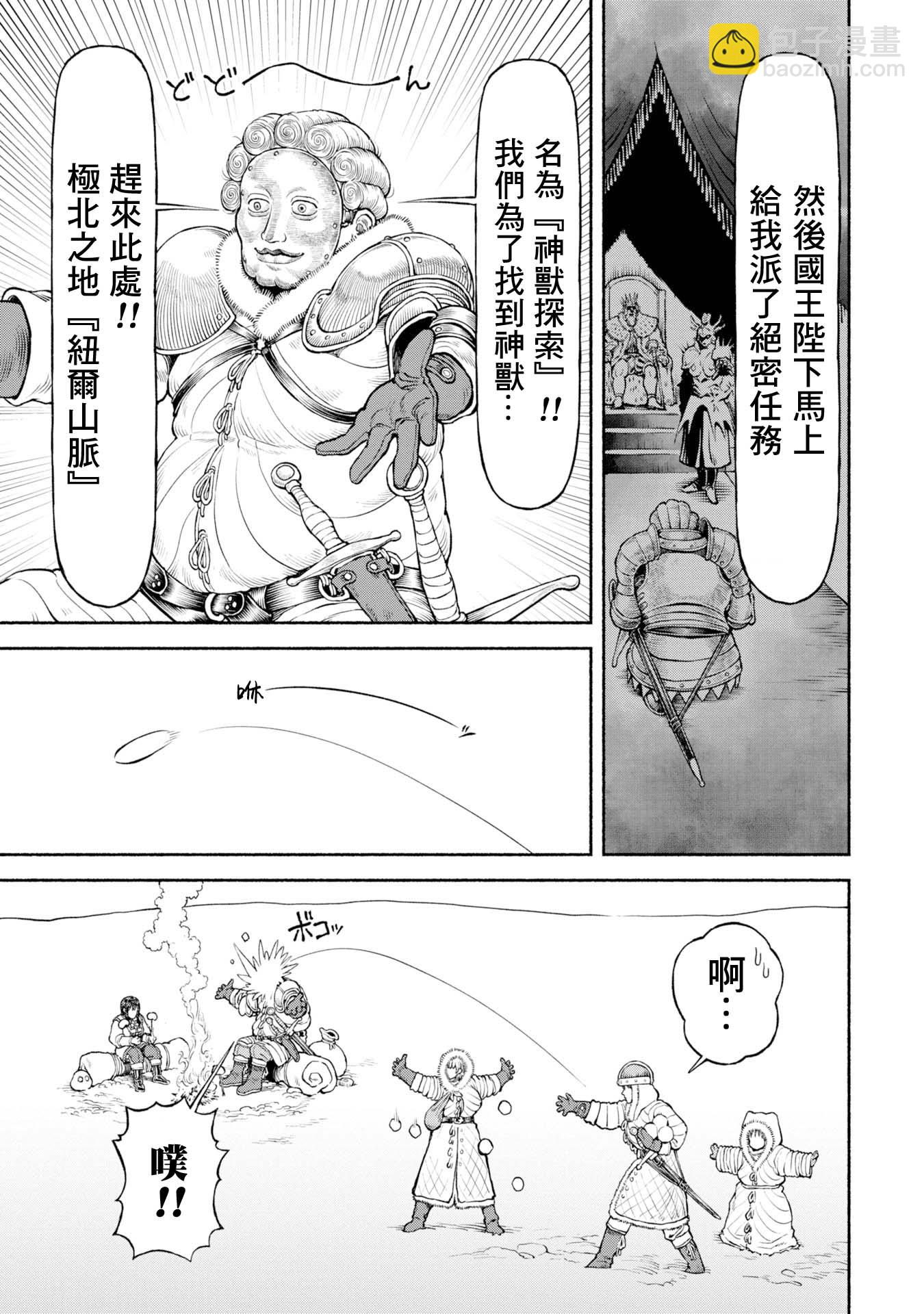 女騎士與獸耳正太 - 第44話-神獸的傳承 - 3