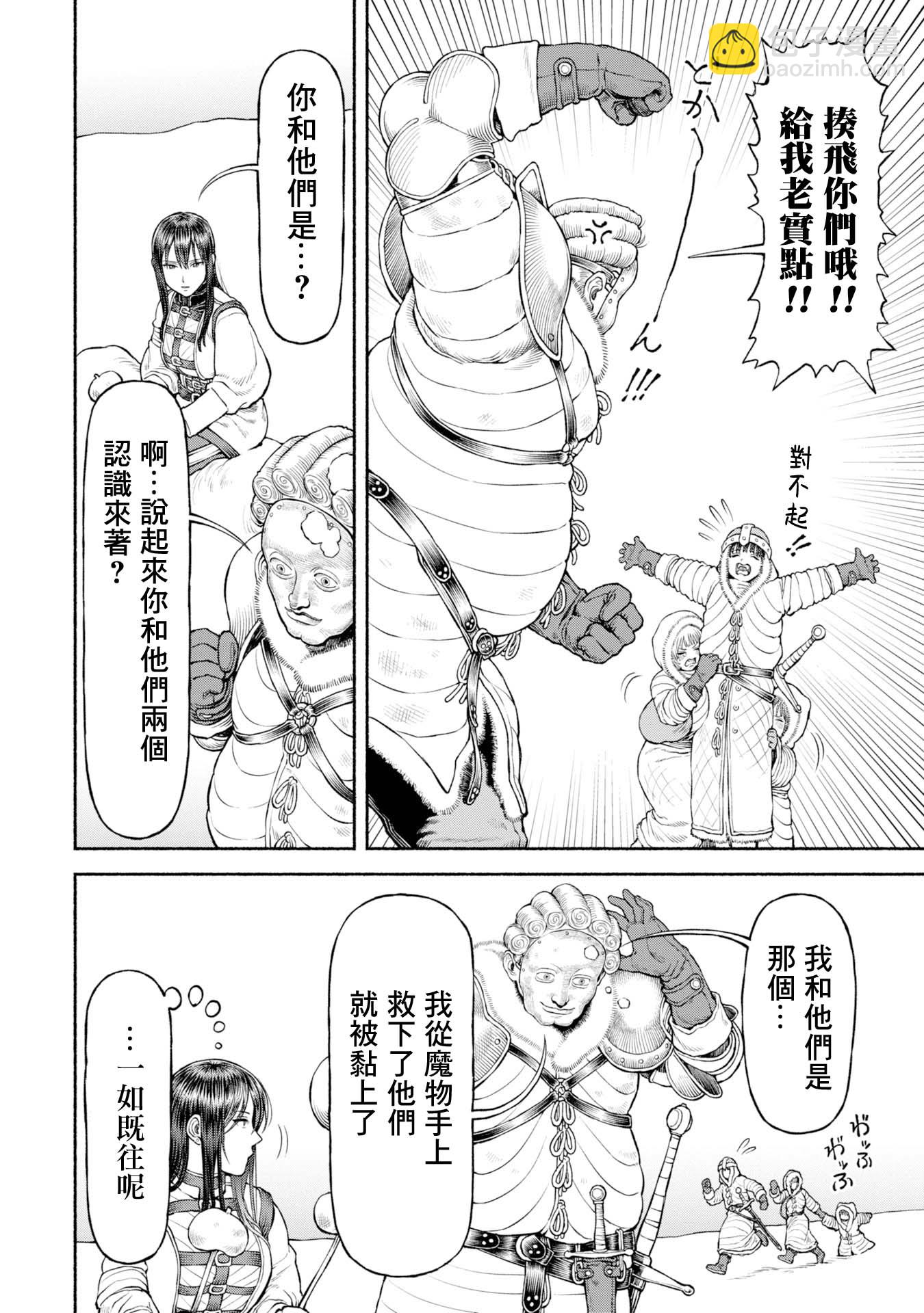 女騎士與獸耳正太 - 第44話-神獸的傳承 - 1