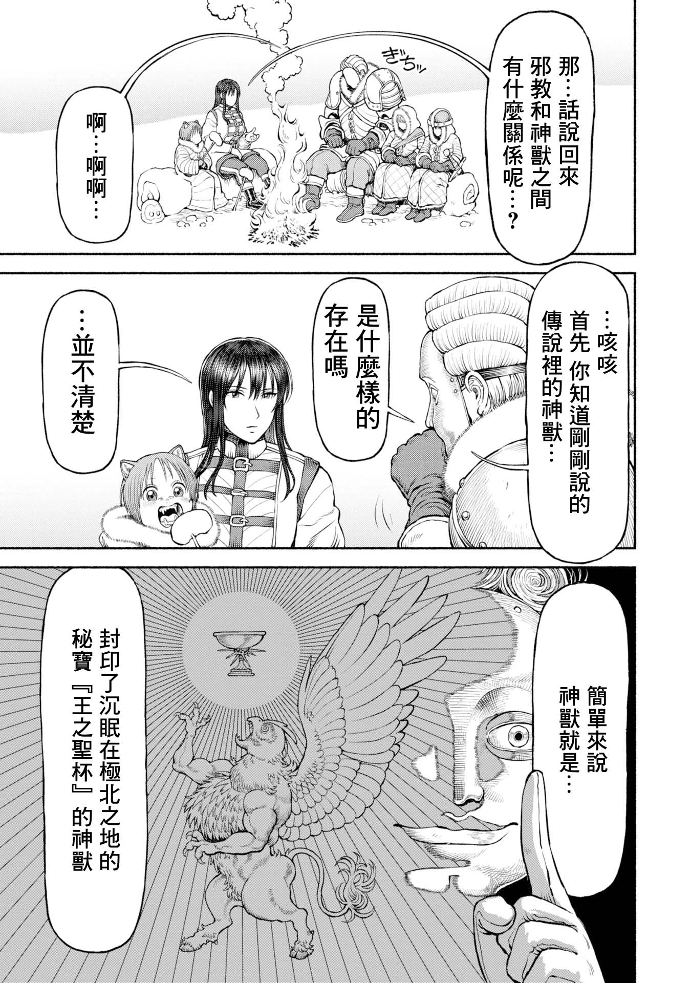 女騎士與獸耳正太 - 第44話-神獸的傳承 - 2