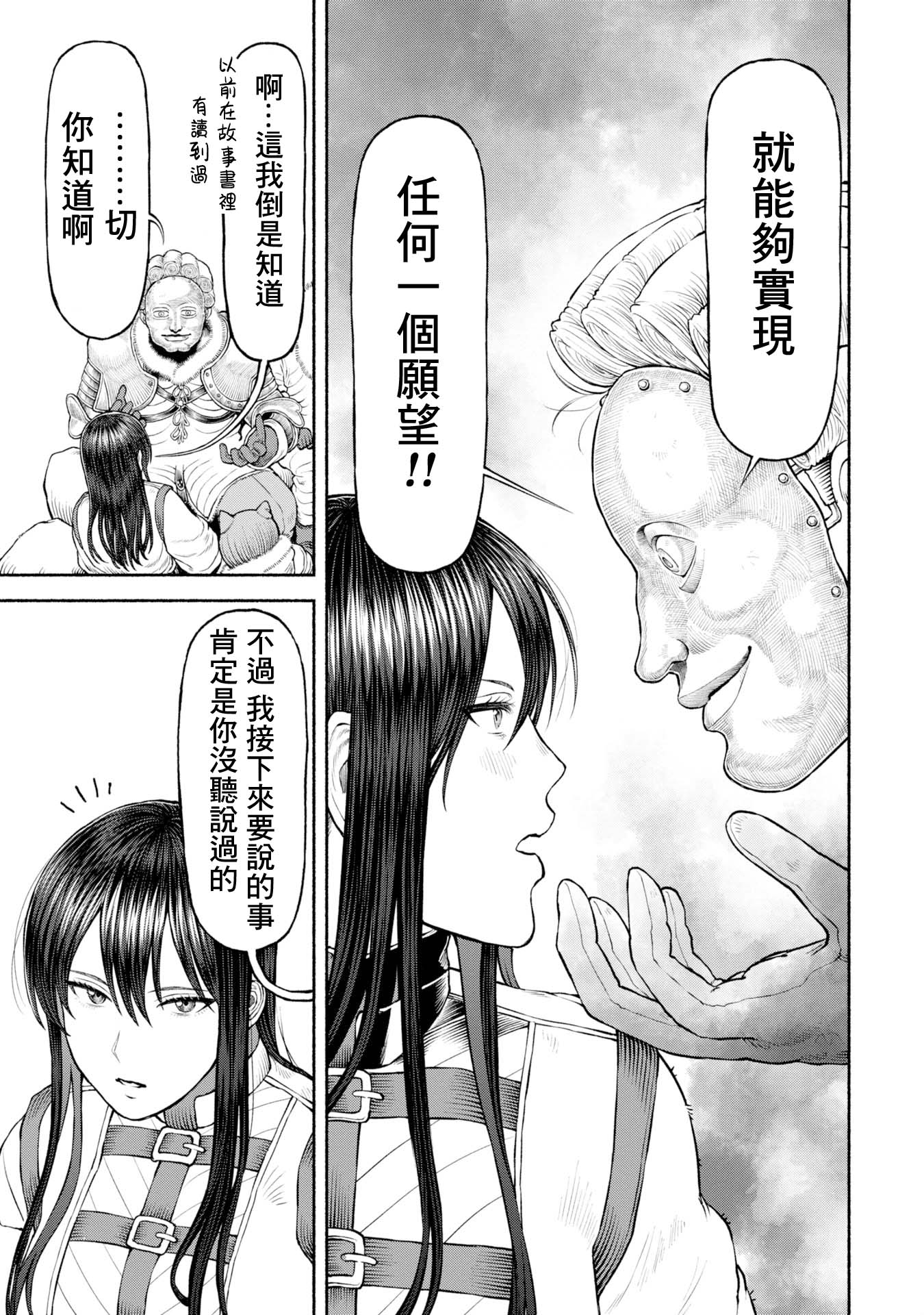 女騎士與獸耳正太 - 第44話-神獸的傳承 - 1