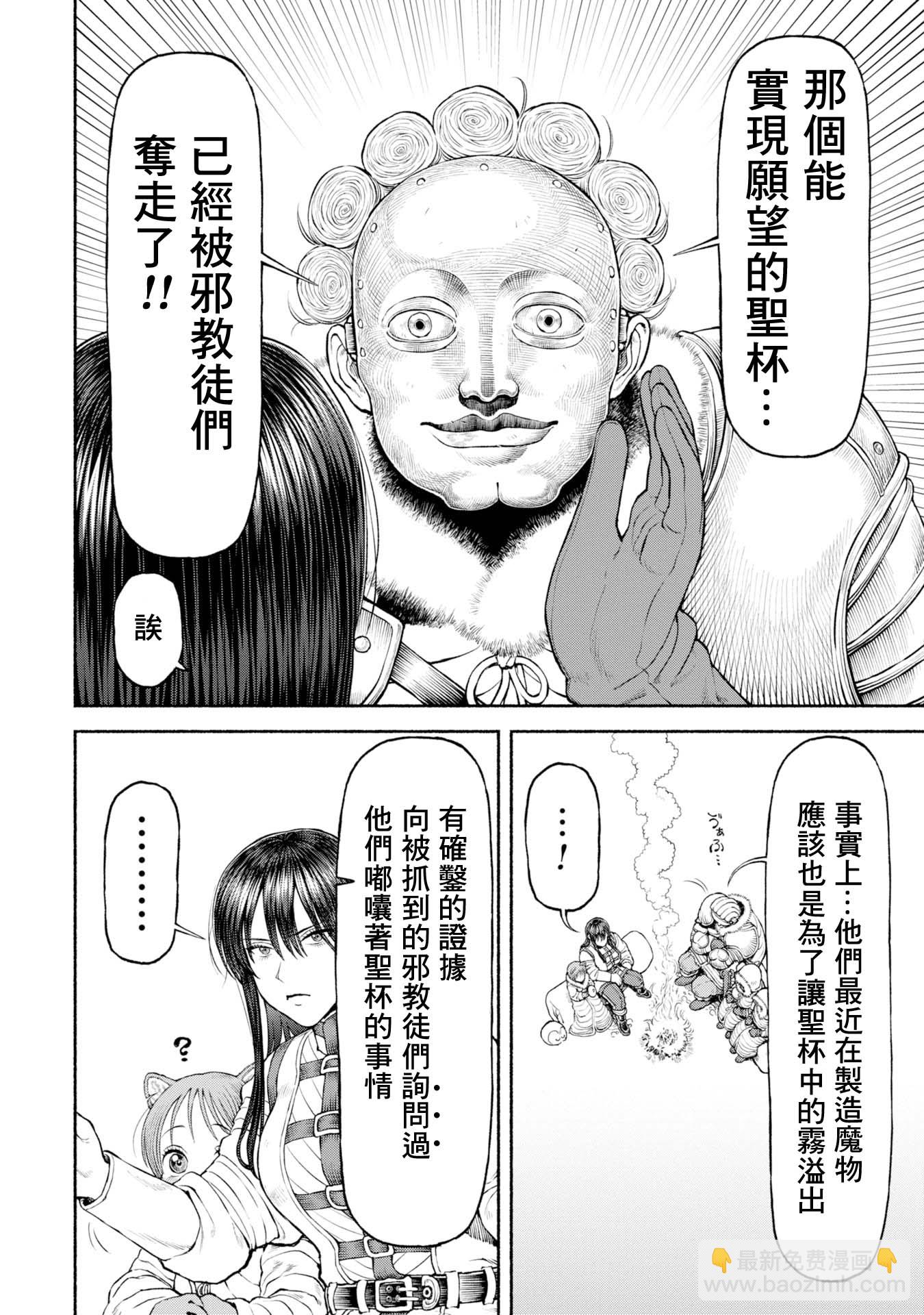 女騎士與獸耳正太 - 第44話-神獸的傳承 - 2