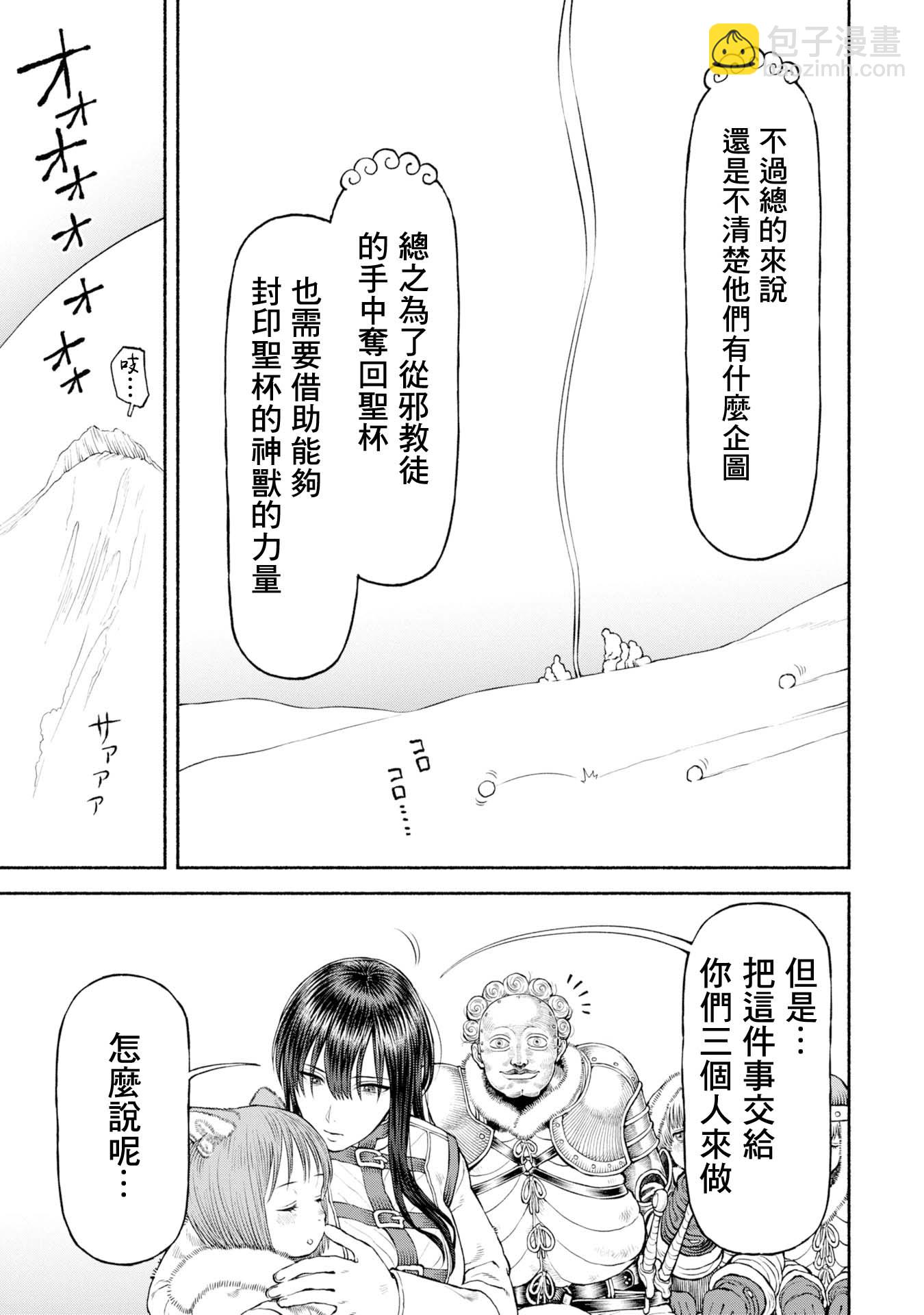 女騎士與獸耳正太 - 第44話-神獸的傳承 - 3