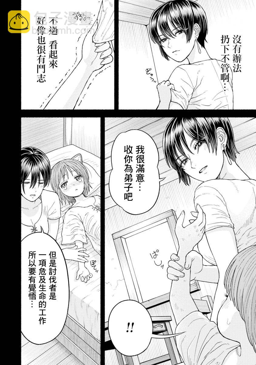 女騎士與獸耳正太 - 第07話-相遇之日 - 2