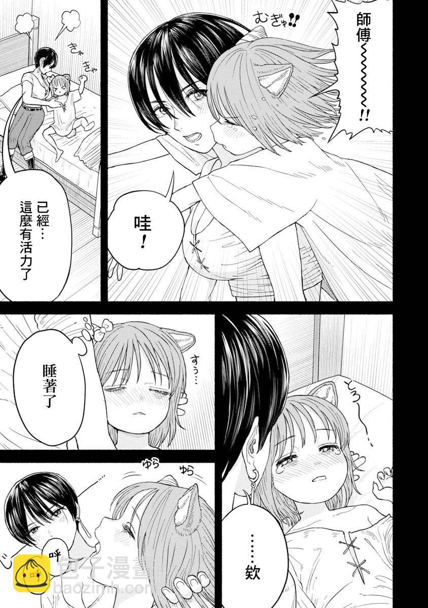 女騎士與獸耳正太 - 第07話-相遇之日 - 3