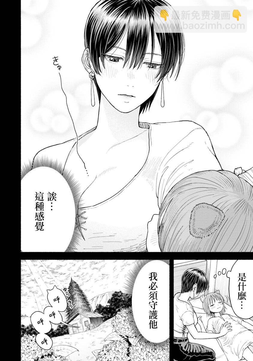 女騎士與獸耳正太 - 第07話-相遇之日 - 1