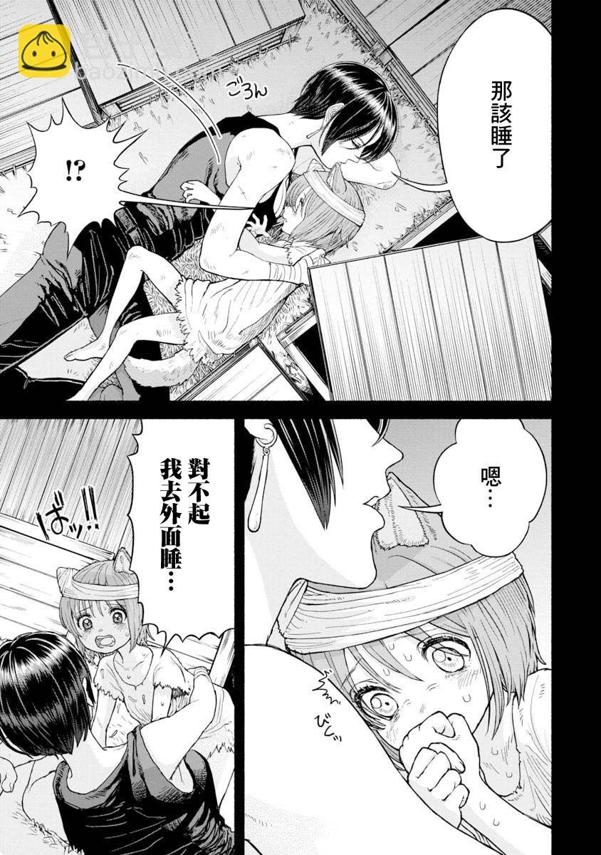 女騎士與獸耳正太 - 第07話-相遇之日 - 2