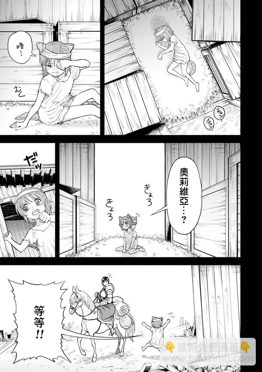 女騎士與獸耳正太 - 第07話-相遇之日 - 1