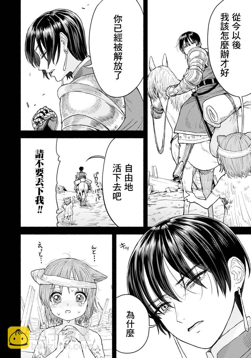 女騎士與獸耳正太 - 第07話-相遇之日 - 2