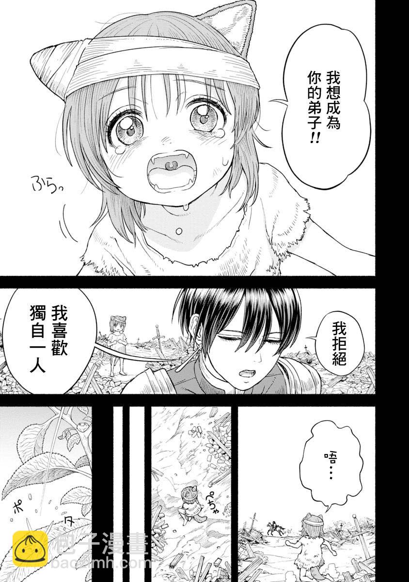 女騎士與獸耳正太 - 第07話-相遇之日 - 3