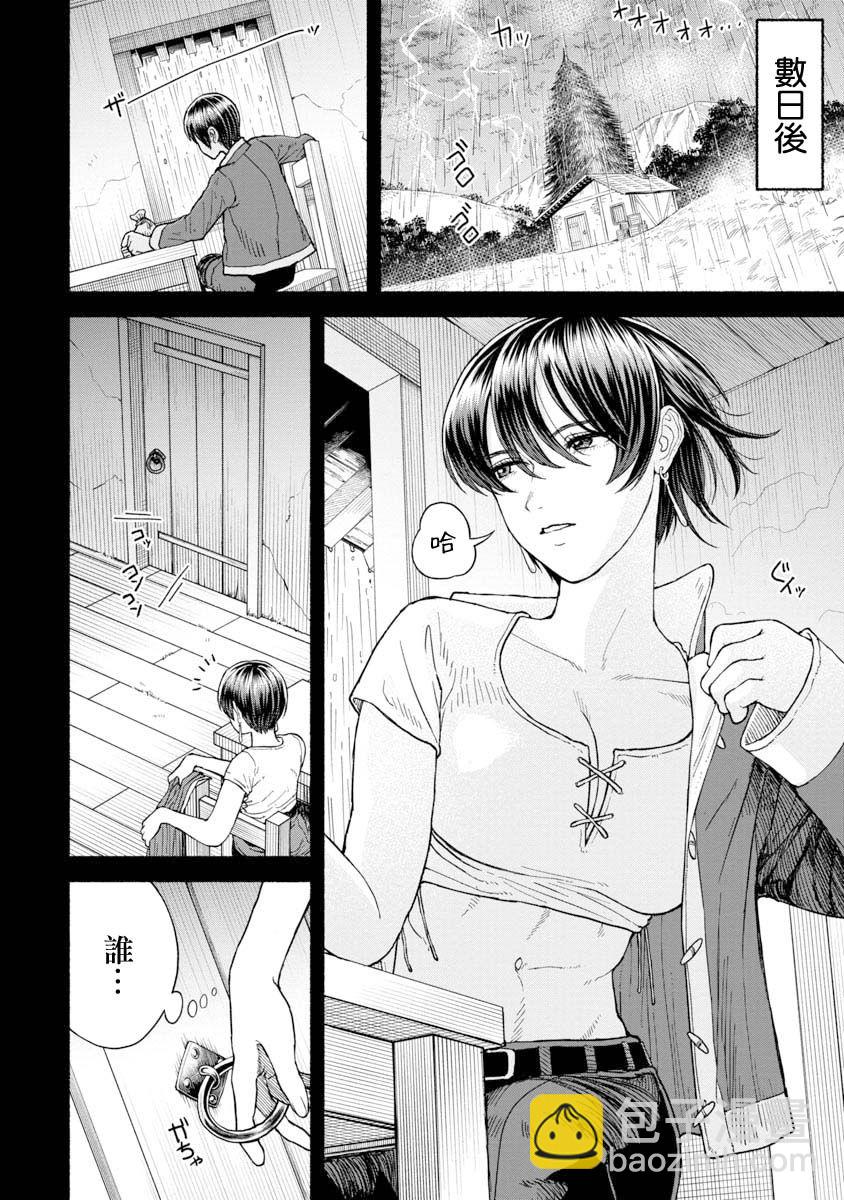 女騎士與獸耳正太 - 第07話-相遇之日 - 1