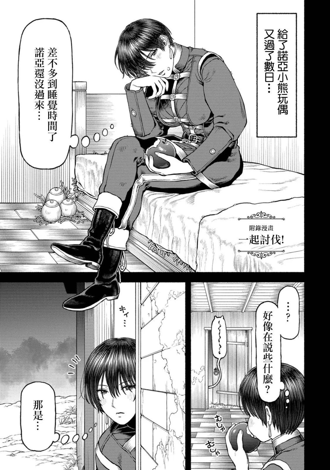 女騎士與獸耳正太 - 第4卷附錄漫畫 - 1