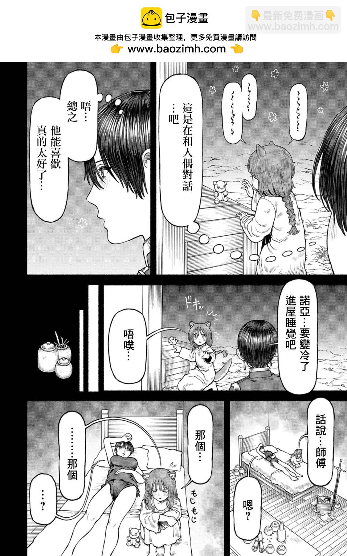 女騎士與獸耳正太 - 第4卷附錄漫畫 - 2