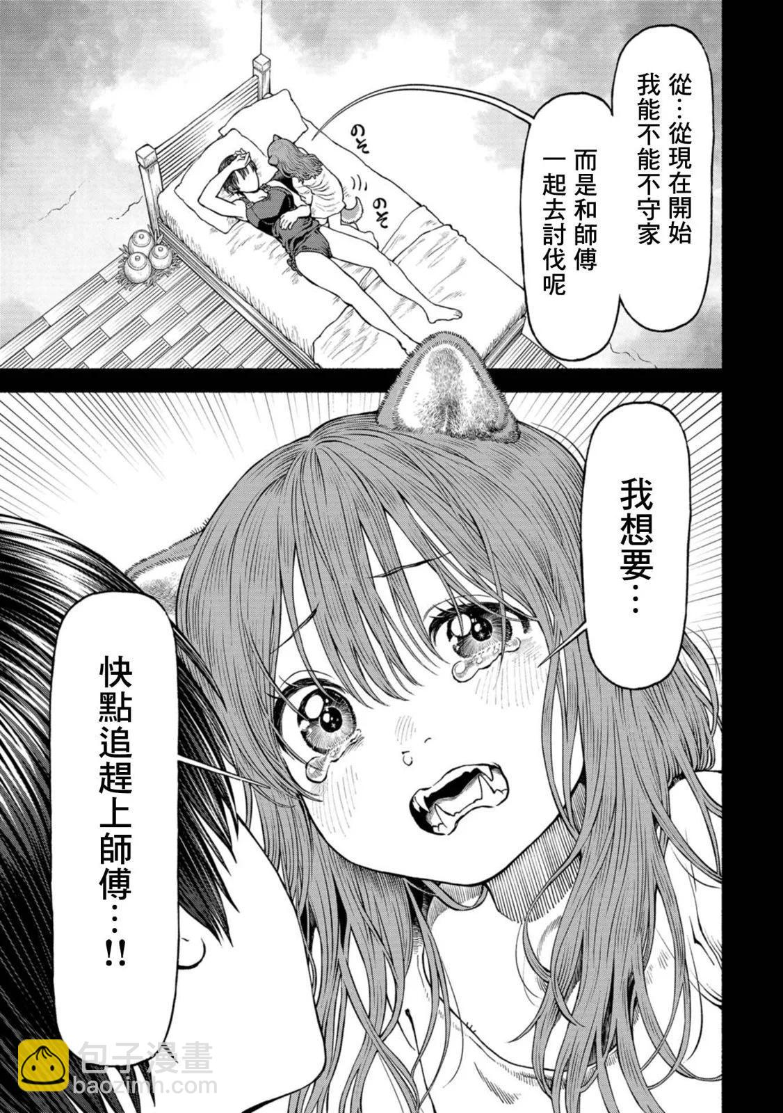 女騎士與獸耳正太 - 第4卷附錄漫畫 - 1