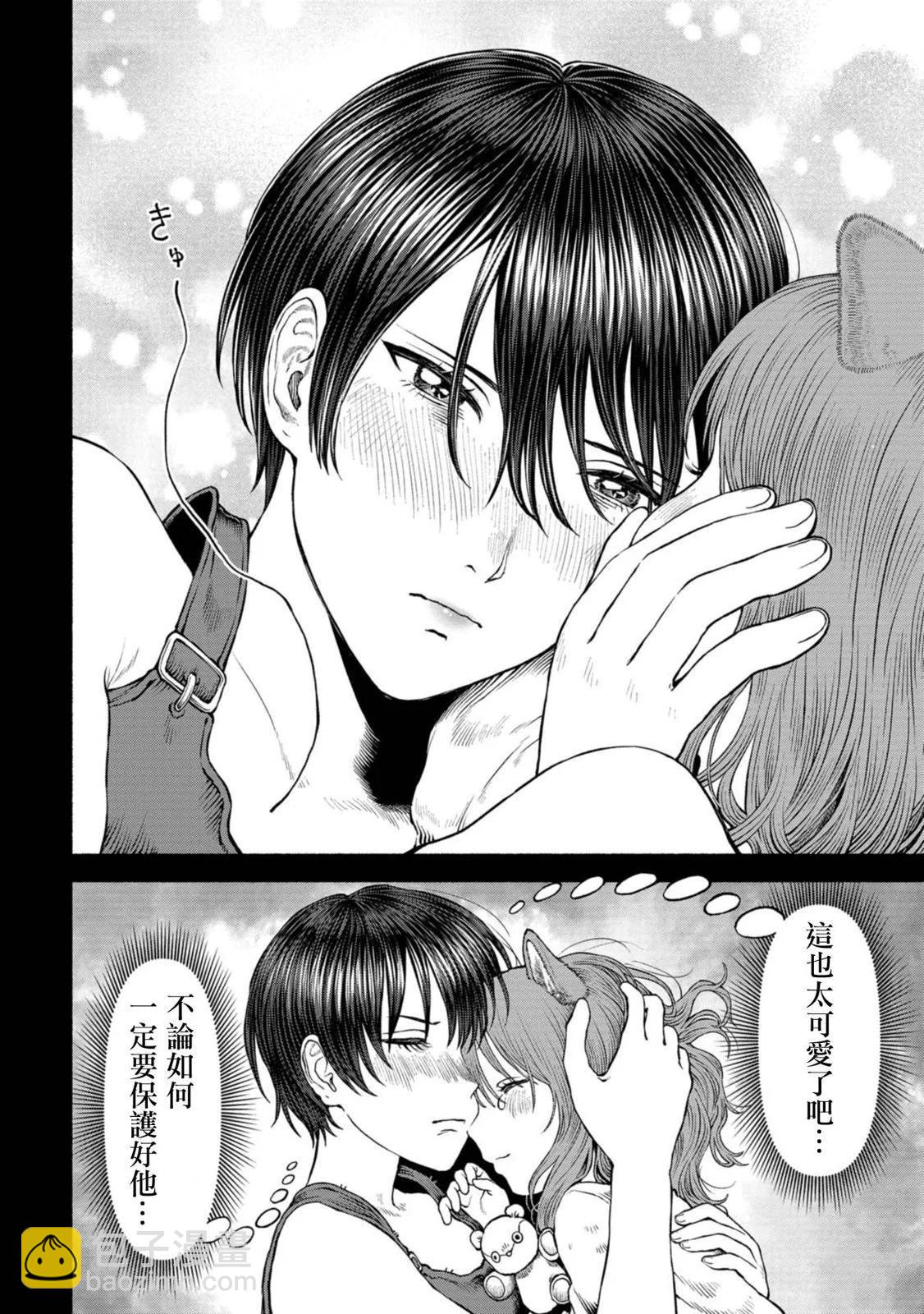 女騎士與獸耳正太 - 第4卷附錄漫畫 - 2