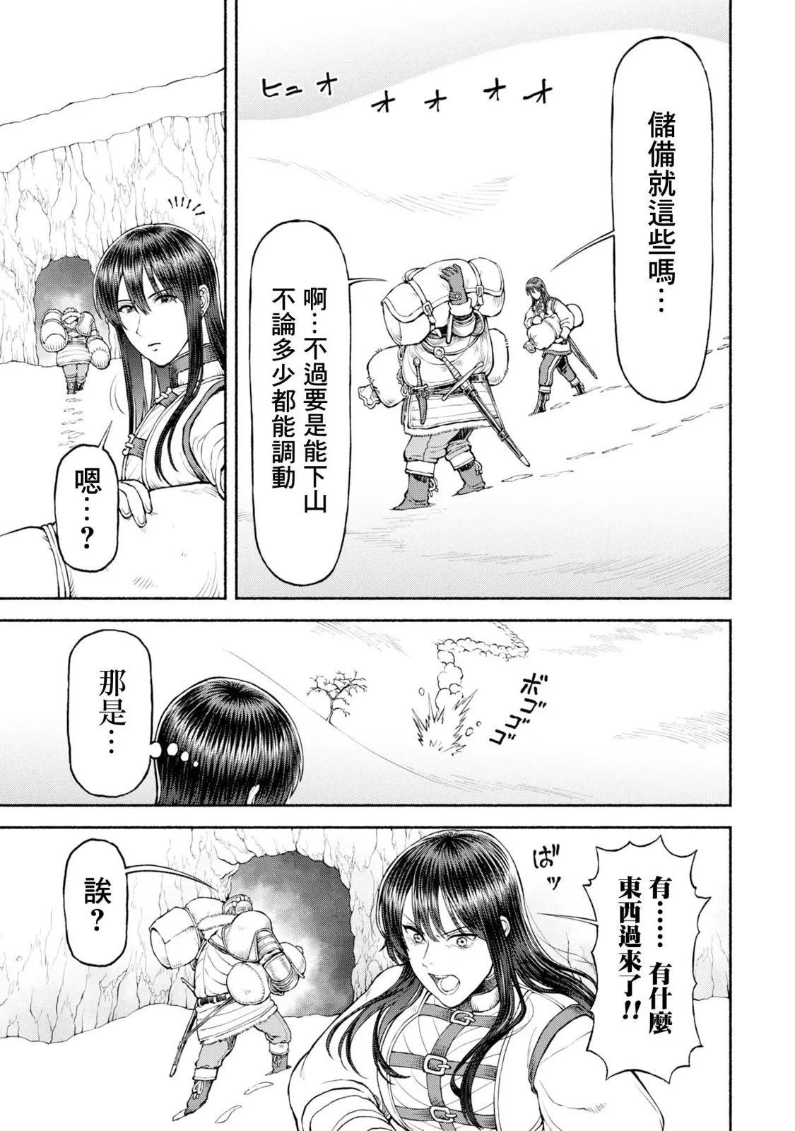 女騎士與獸耳正太 - 第46話-雪山的死鬥 - 1