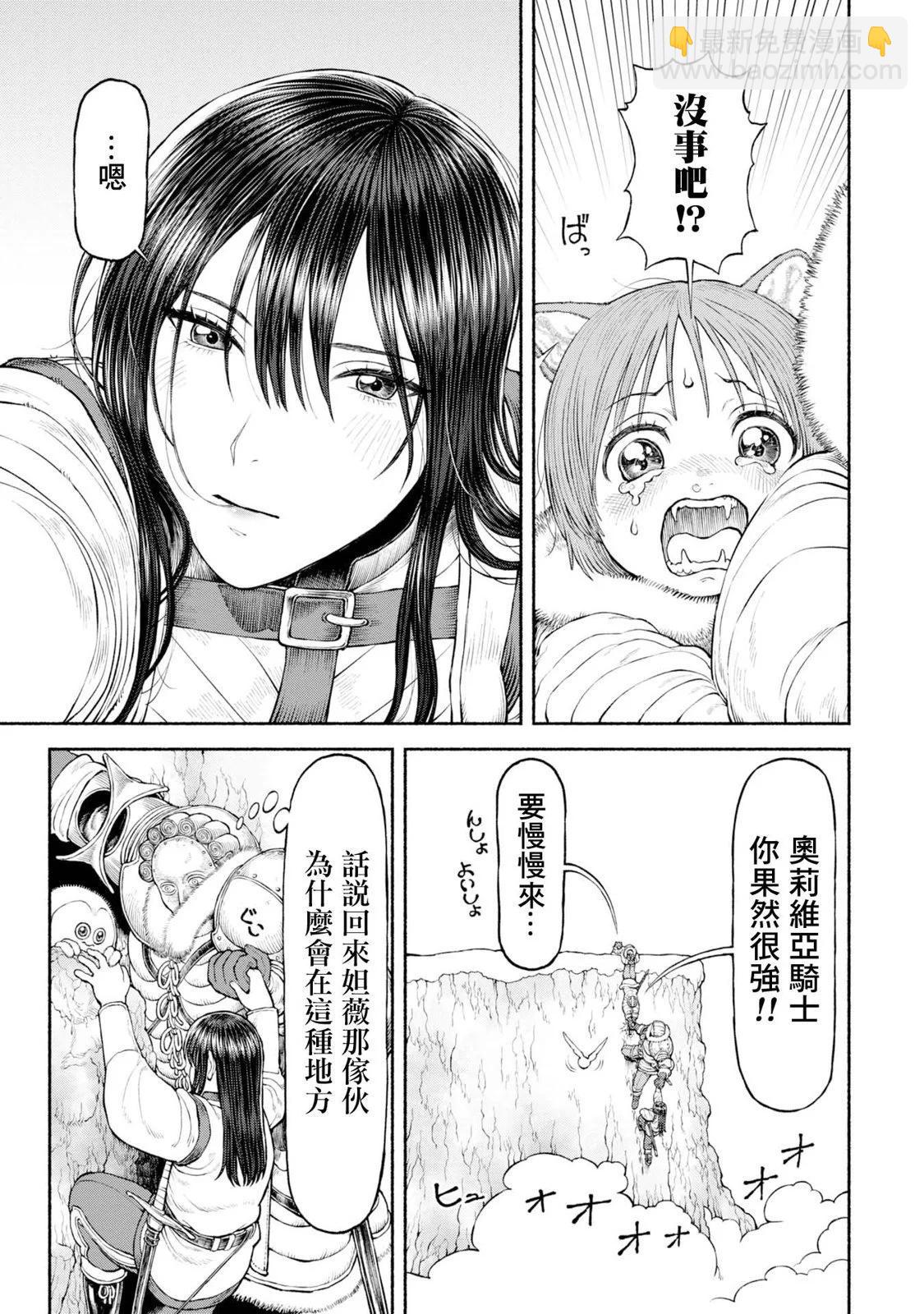 女騎士與獸耳正太 - 第46話-雪山的死鬥 - 3