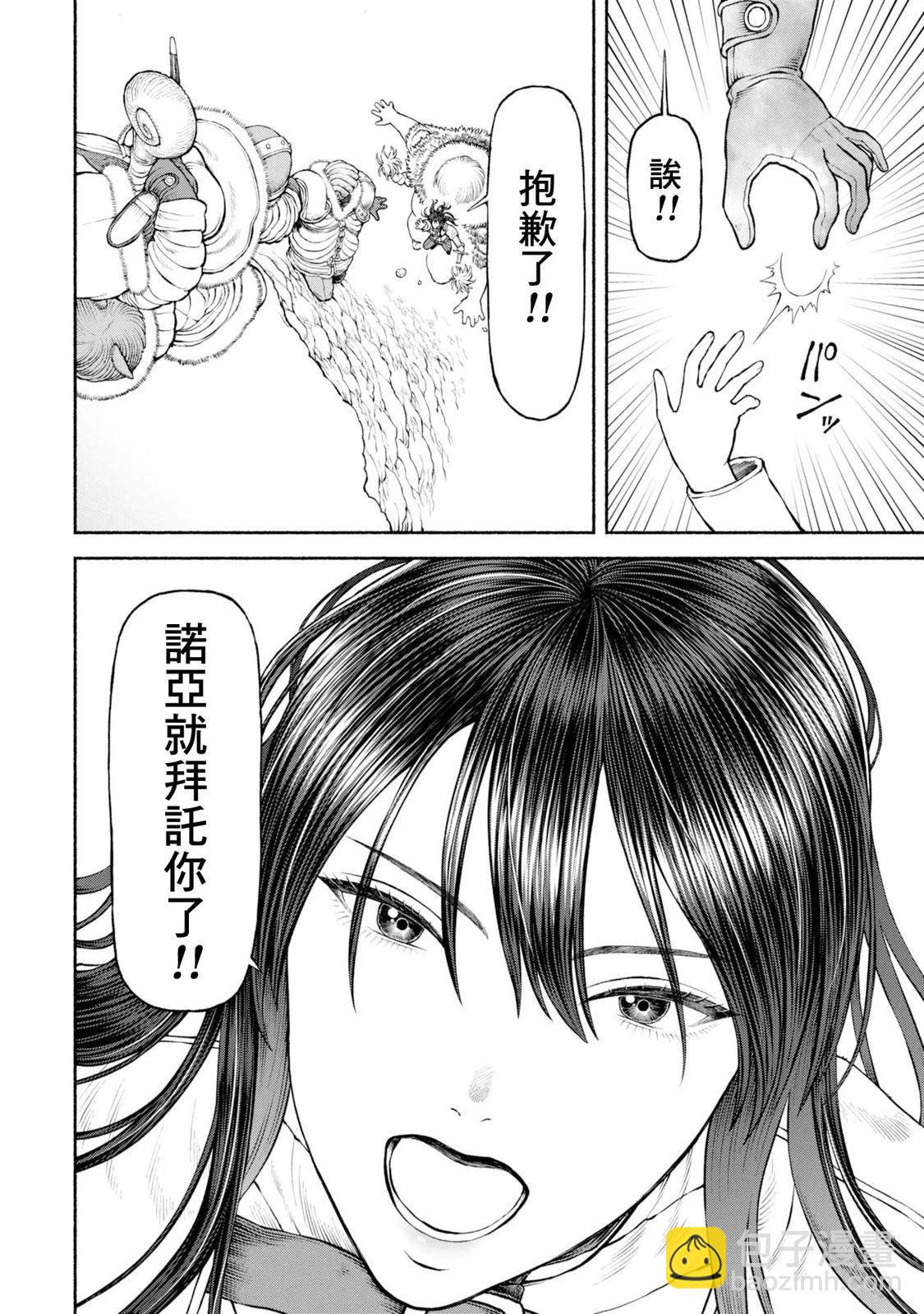 女騎士與獸耳正太 - 第46話-雪山的死鬥 - 2