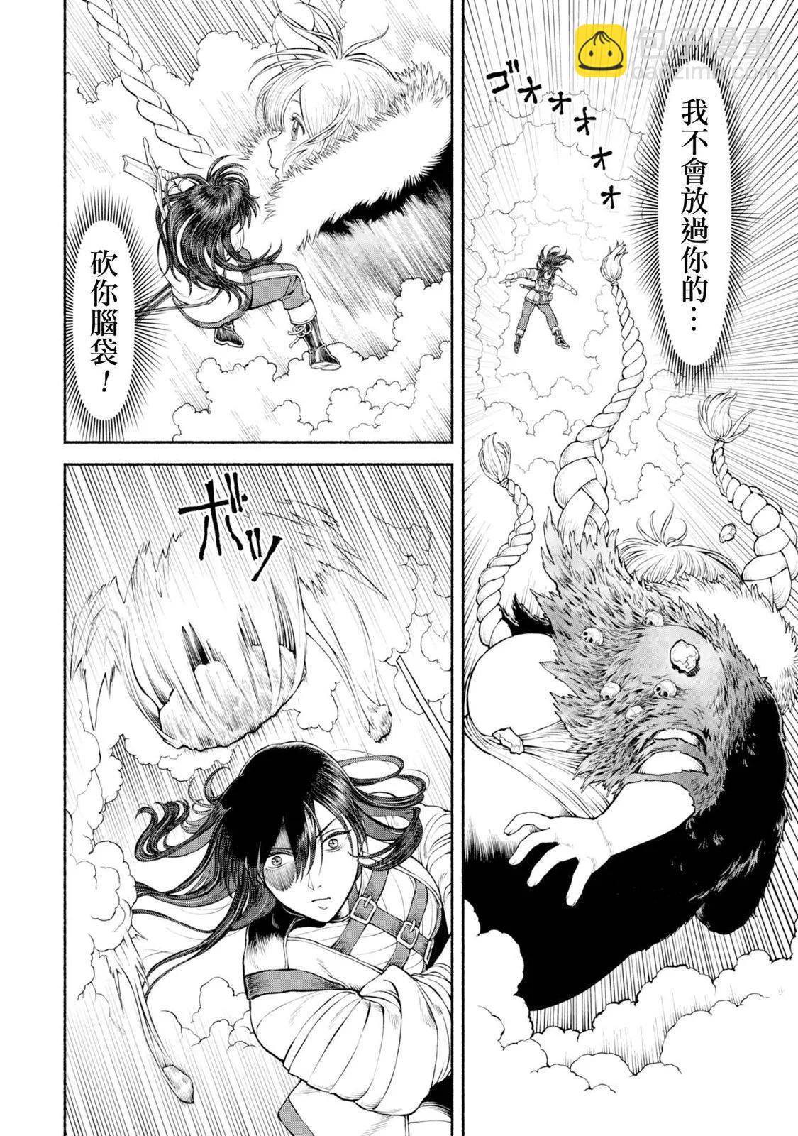 女騎士與獸耳正太 - 第46話-雪山的死鬥 - 4