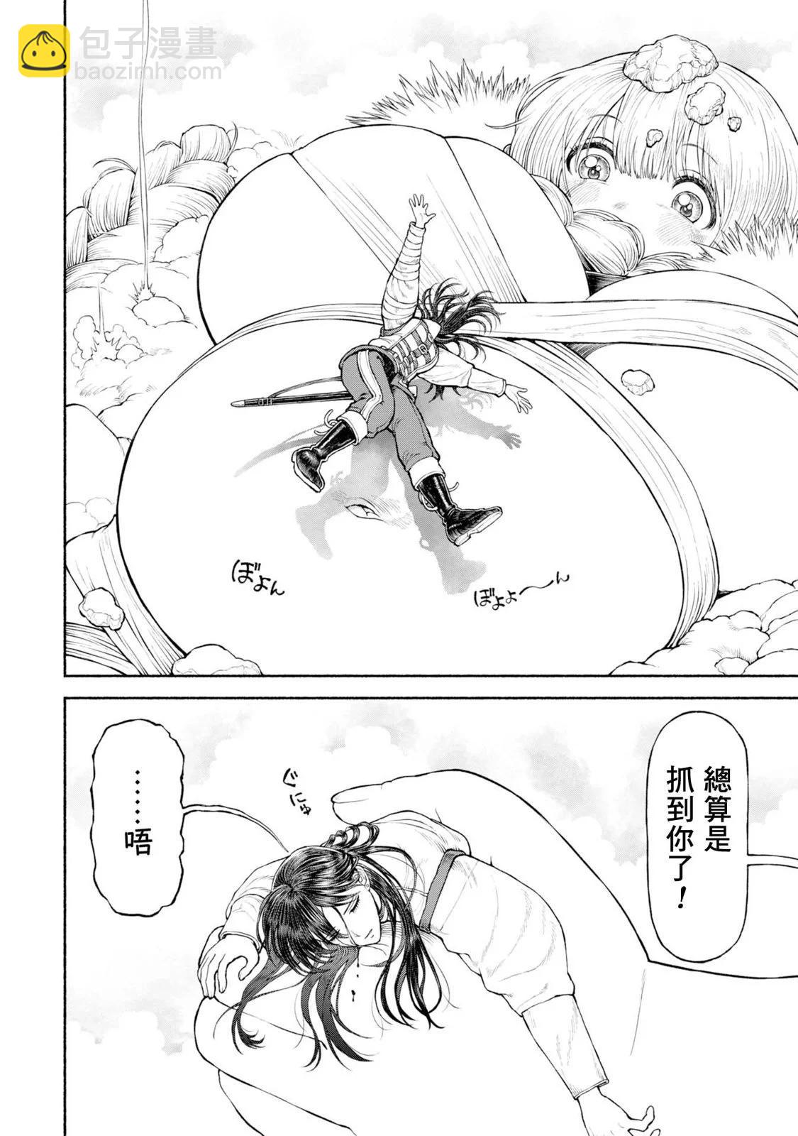 女騎士與獸耳正太 - 第46話-雪山的死鬥 - 2