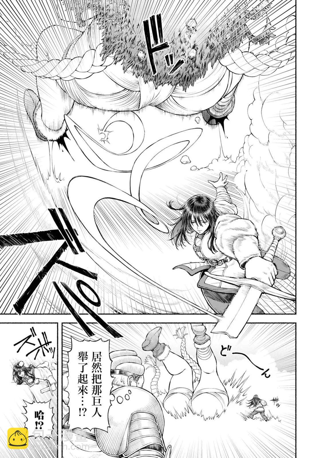 女騎士與獸耳正太 - 第46話-雪山的死鬥 - 3