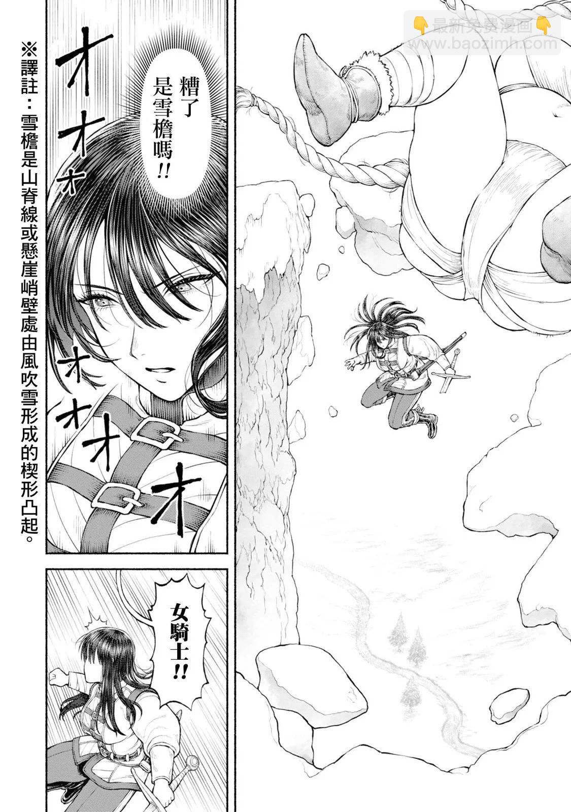 女騎士與獸耳正太 - 第46話-雪山的死鬥 - 4