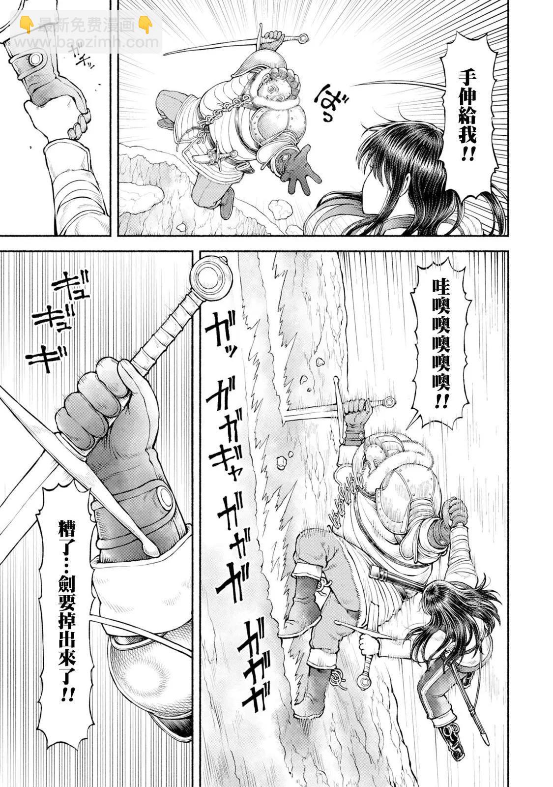 女騎士與獸耳正太 - 第46話-雪山的死鬥 - 1