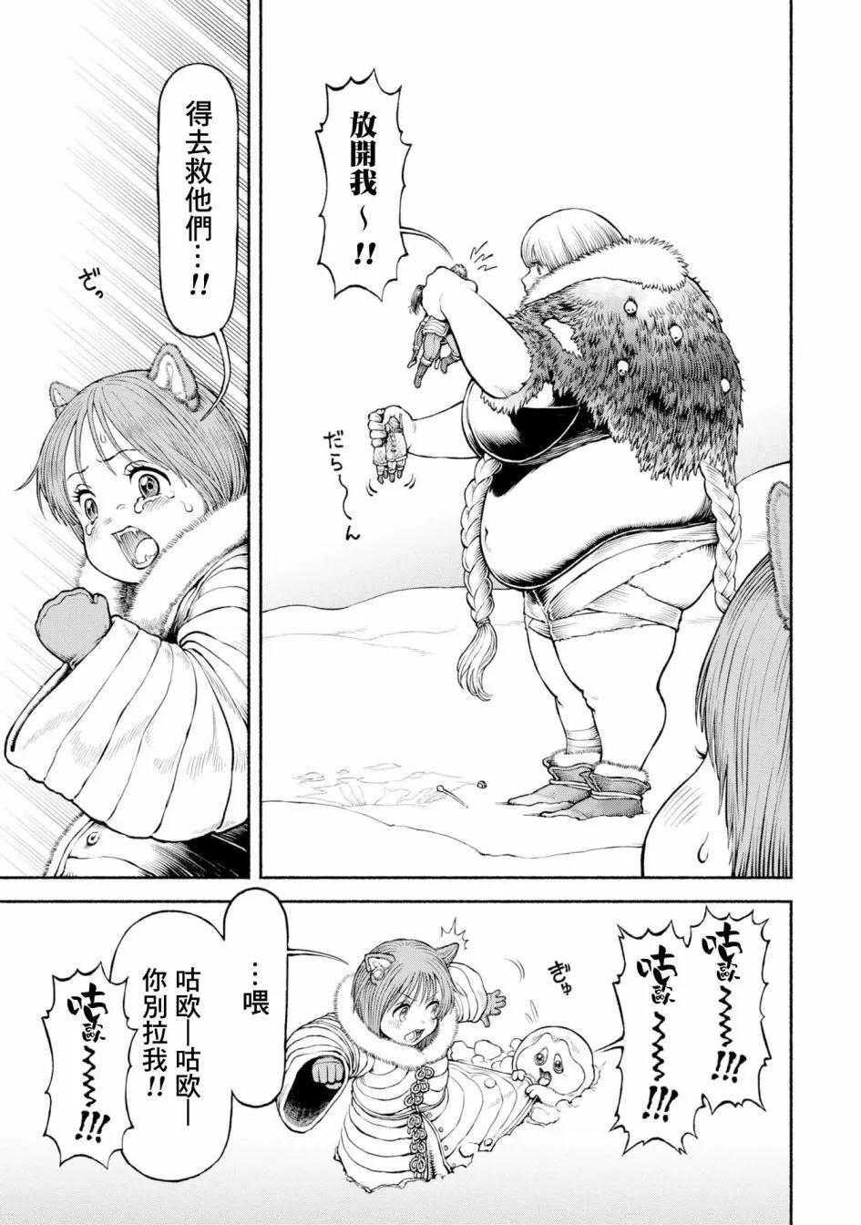 女騎士與獸耳正太 - 第48話 - 1