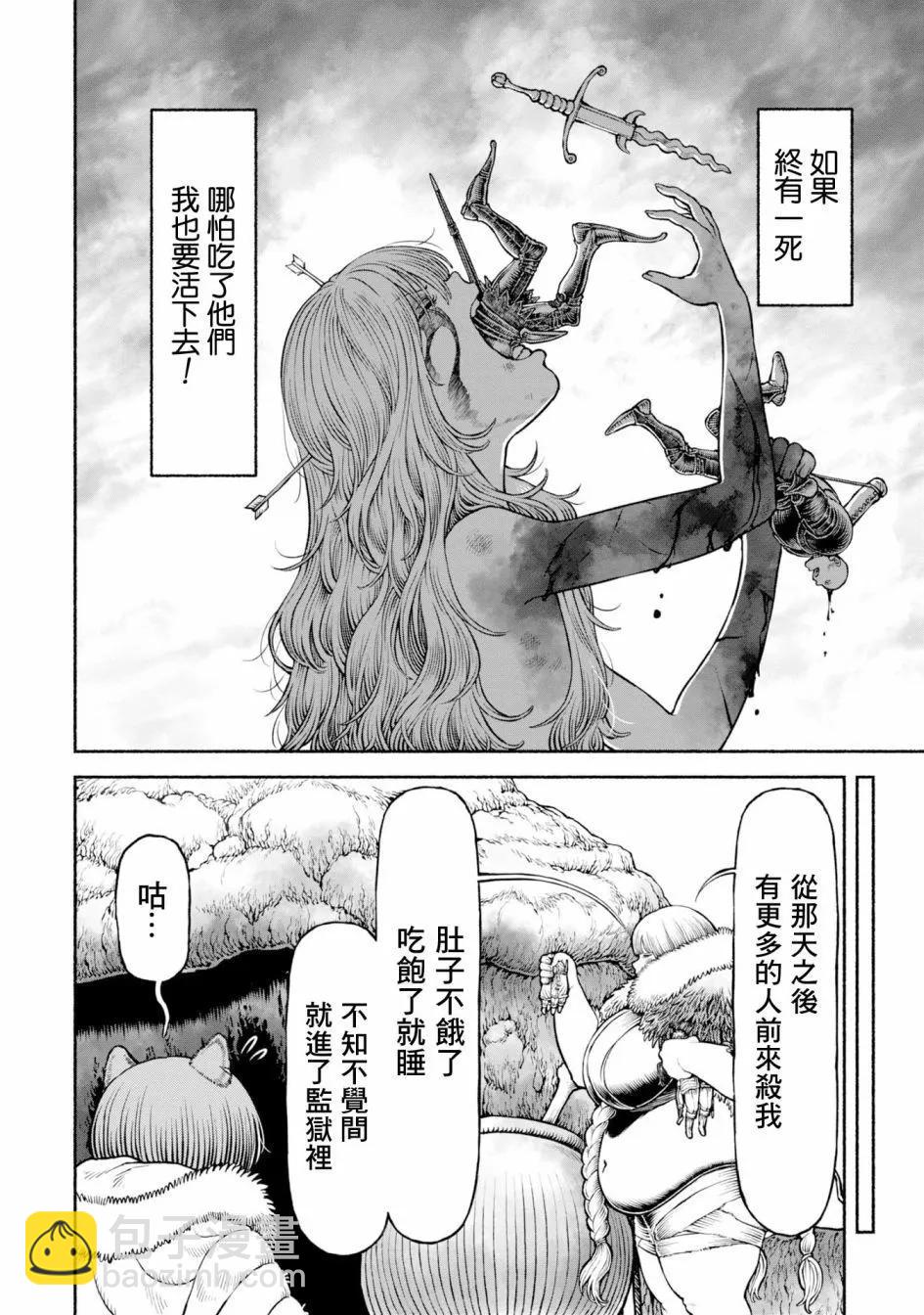 女騎士與獸耳正太 - 第48話 - 1