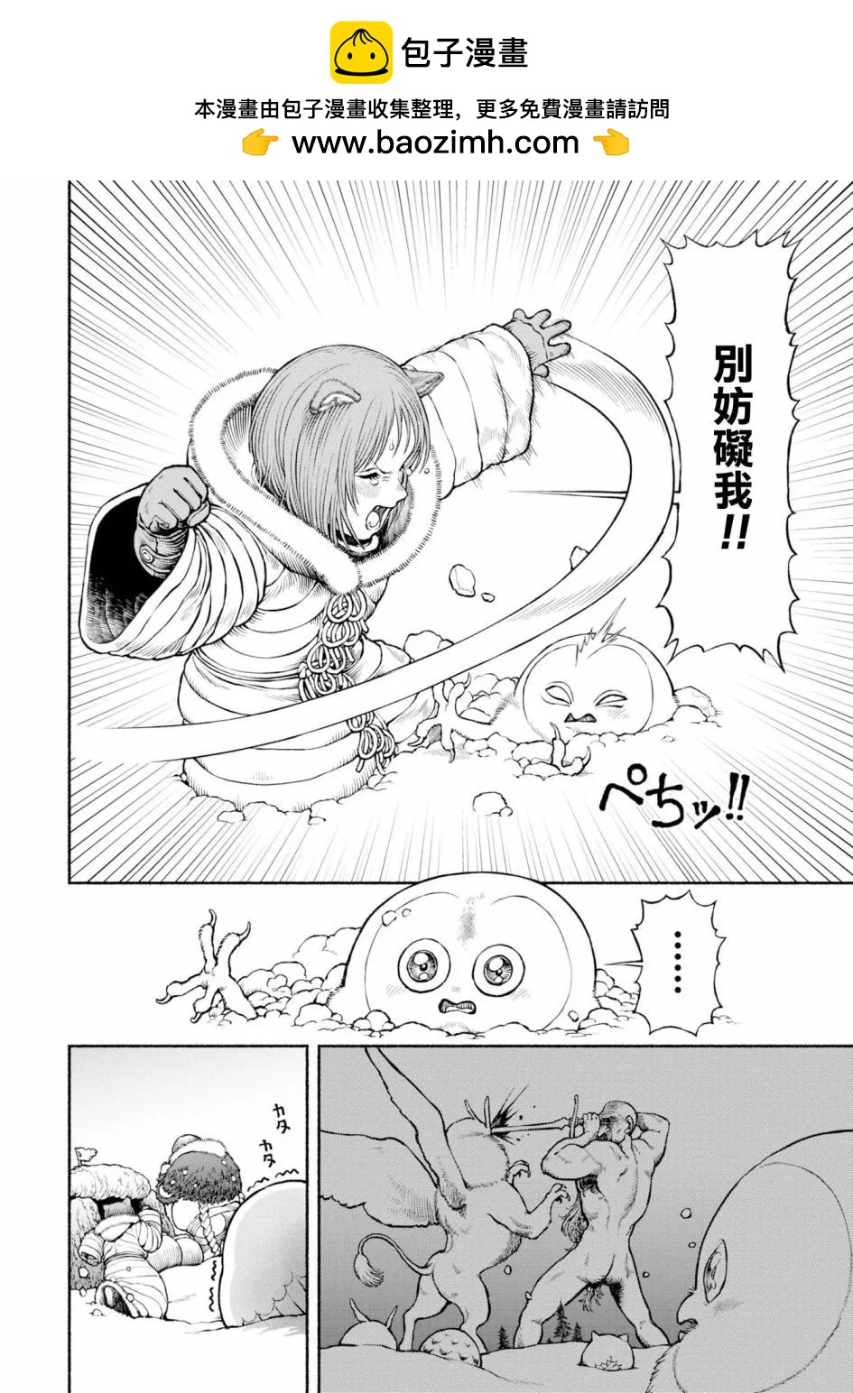 女騎士與獸耳正太 - 第48話 - 2