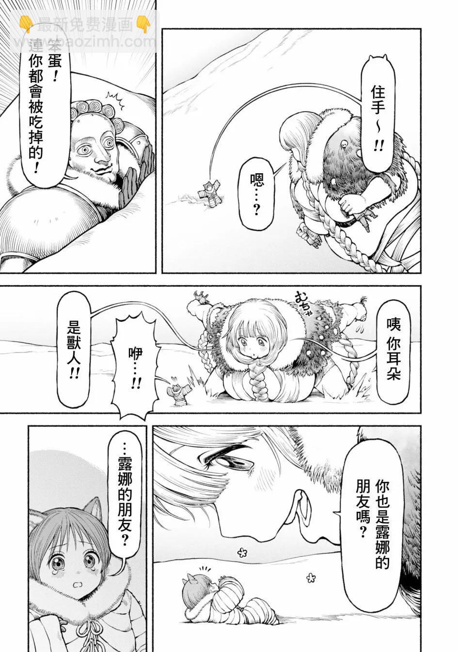 女騎士與獸耳正太 - 第48話 - 3