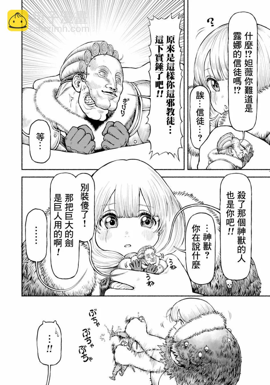 女騎士與獸耳正太 - 第48話 - 1